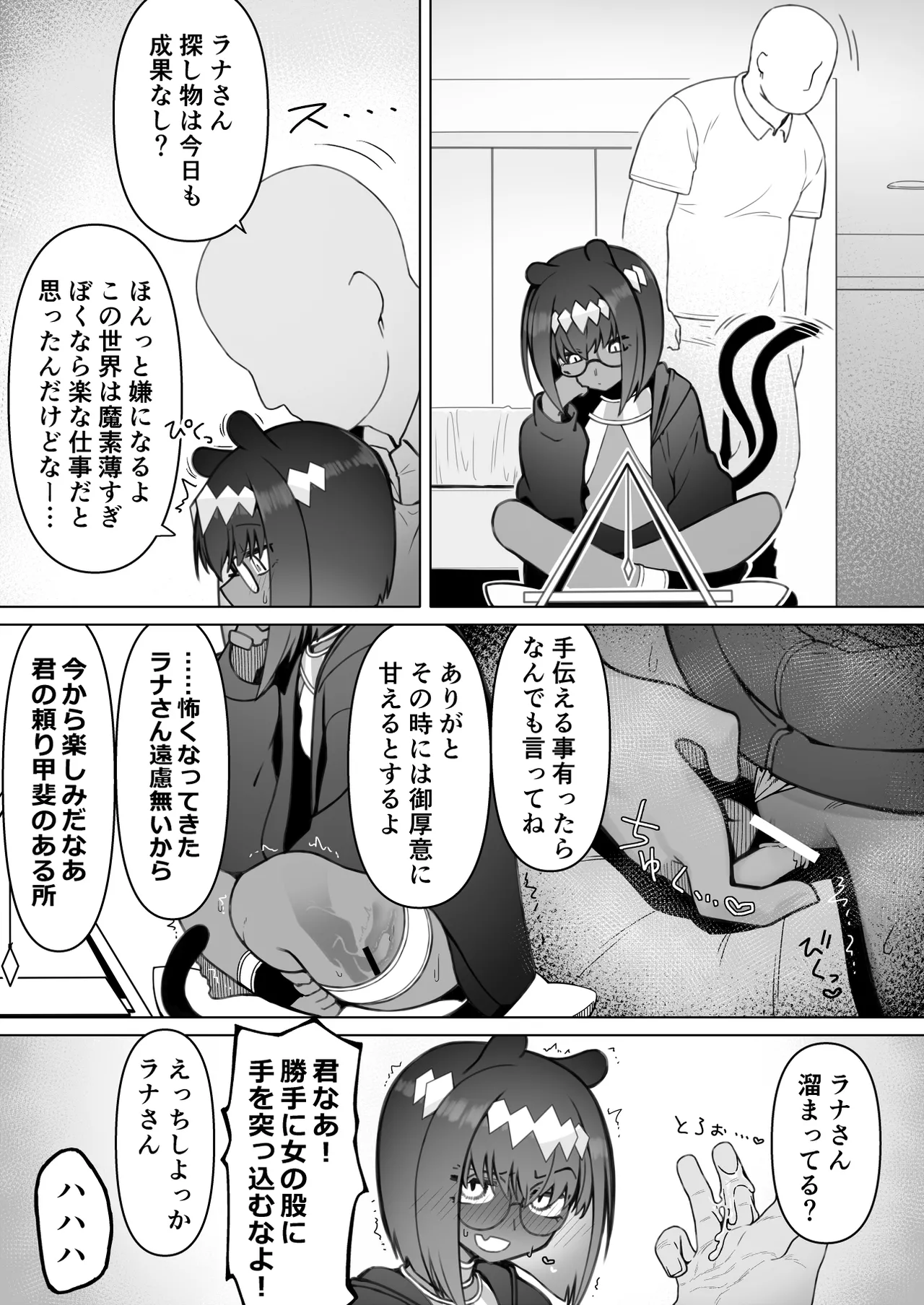 悶々長期出張猫魔人 - page3