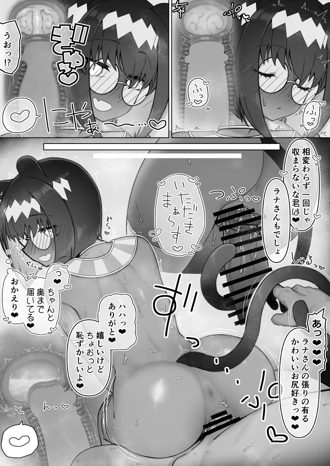 悶々長期出張猫魔人 - page8