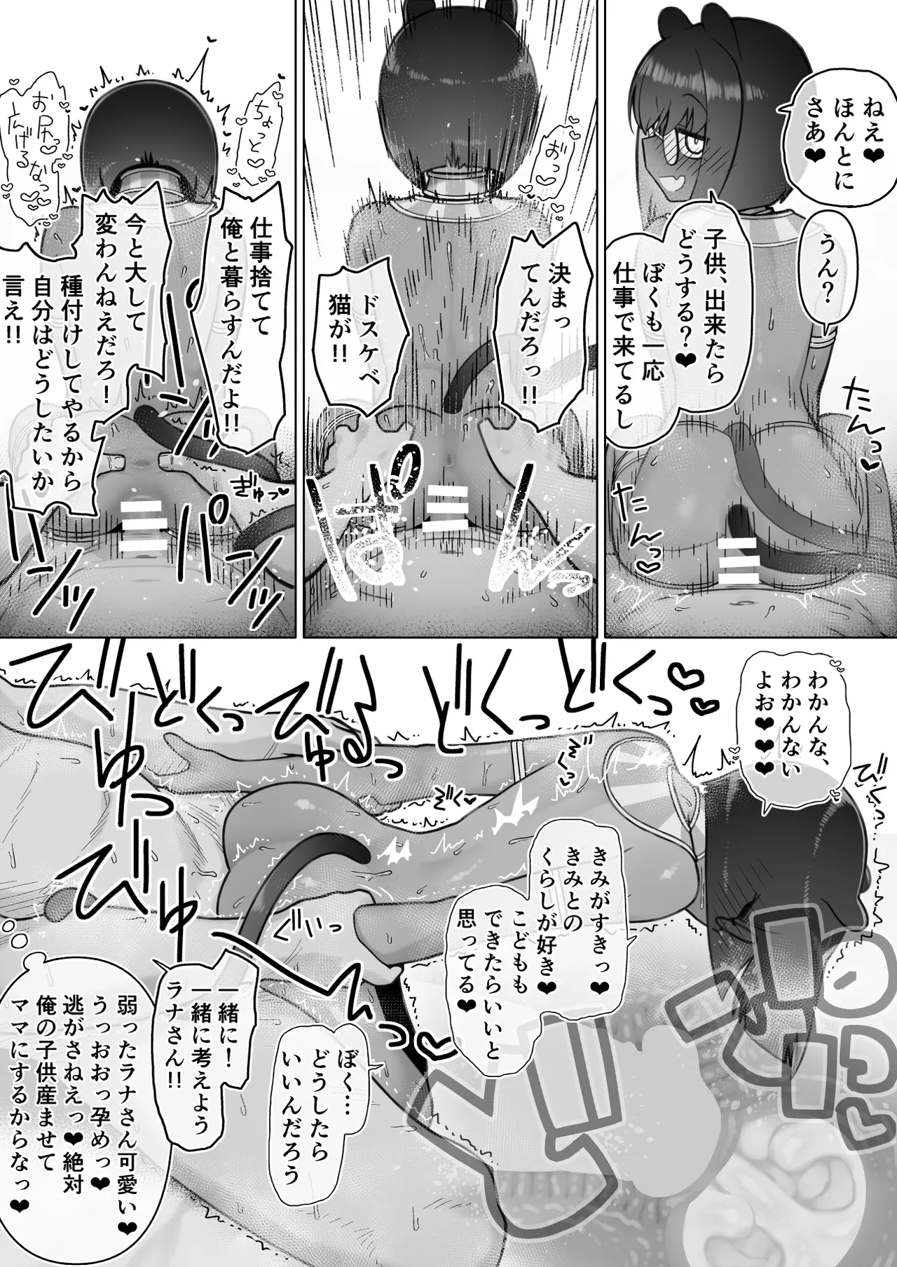 悶々長期出張猫魔人 - page9