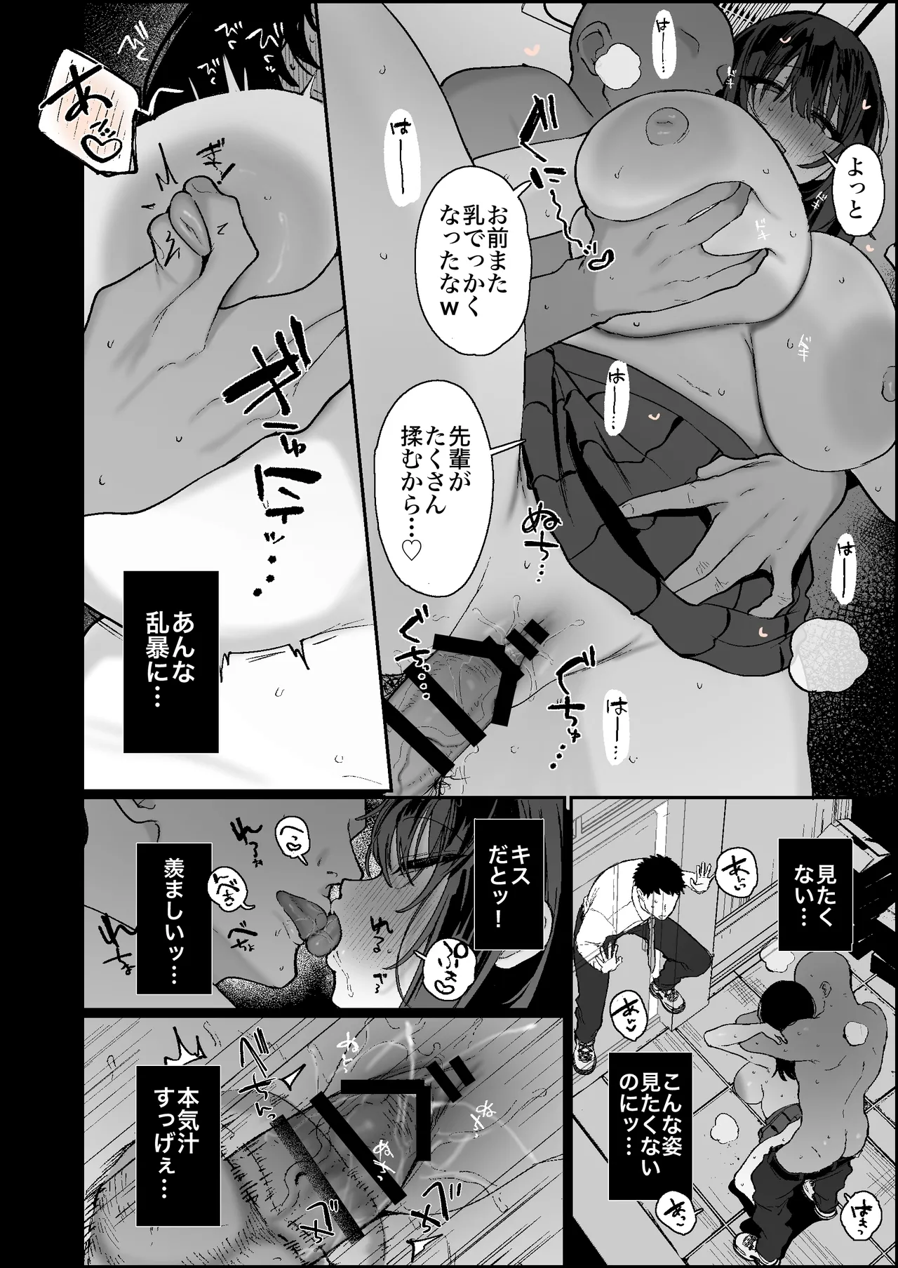 関わる男全員に｢この子の魅力をわかってるのは俺だけ｣だと思わせて、ヤリチンセフレとの交尾を見せつけることに快感を覚えてい - page4