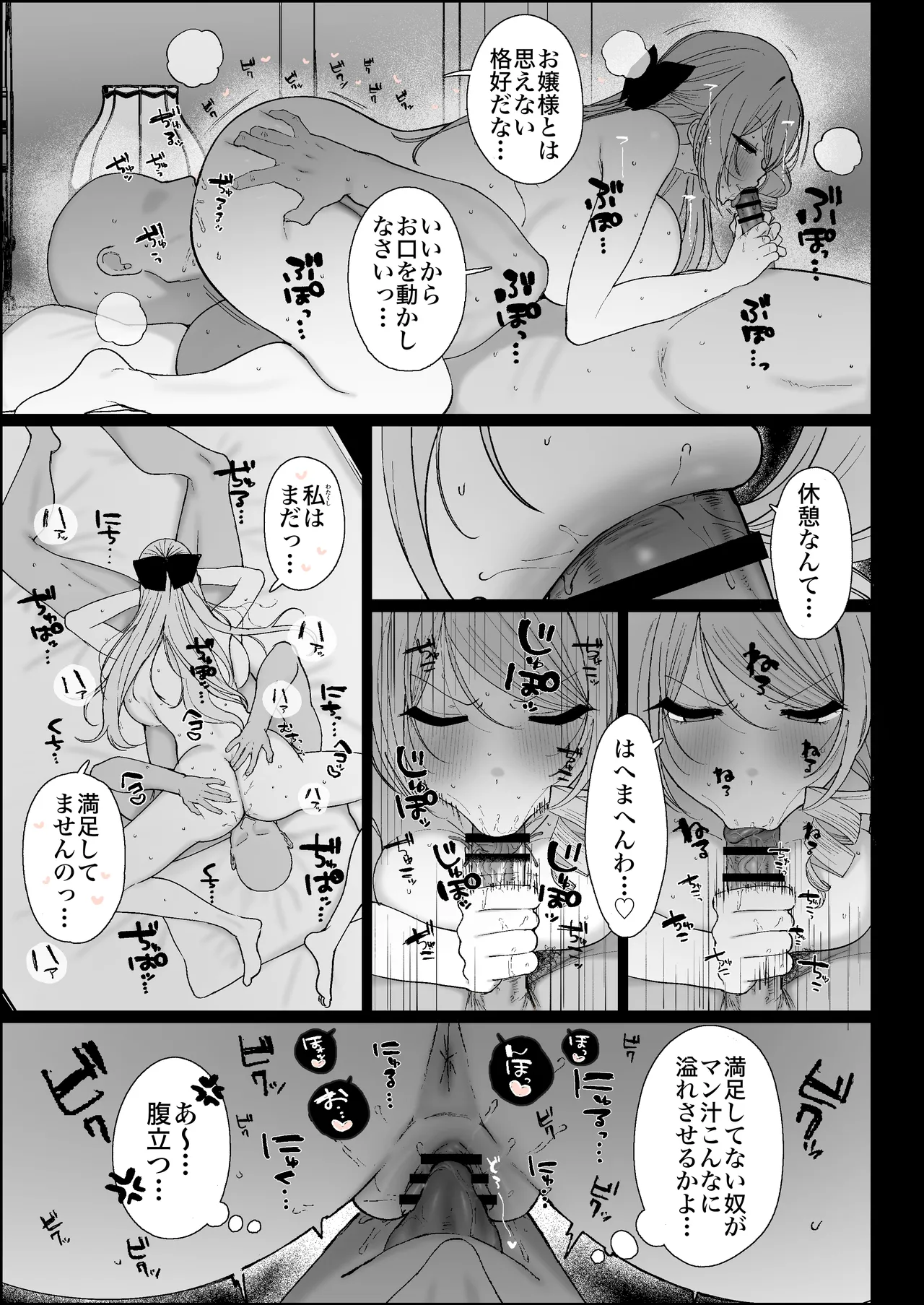 金髪爆乳傲慢お嬢様、夜は気に入った庶民(クラスメイト)を性欲処理係に任命して自室に連れ込み、お嬢様ま○こで雑魚イキし散ら - page7