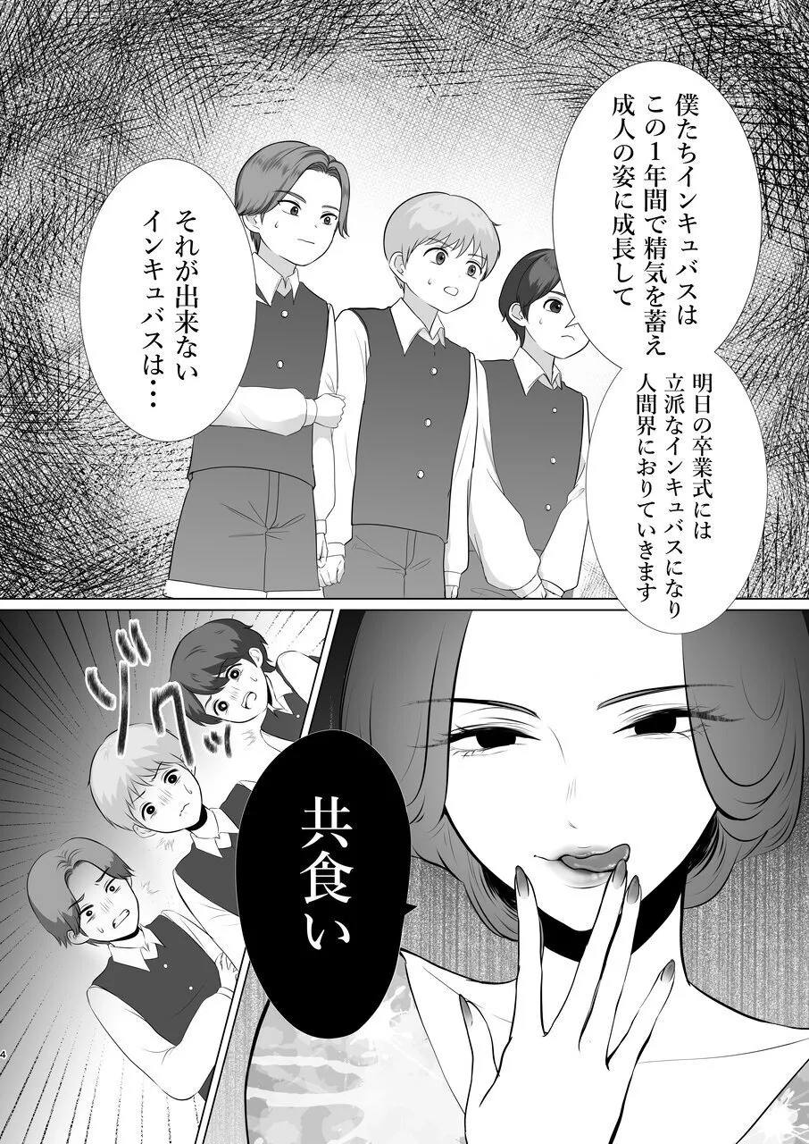インキュバス学園〜サキュバス先生の特別指導〜 - page3