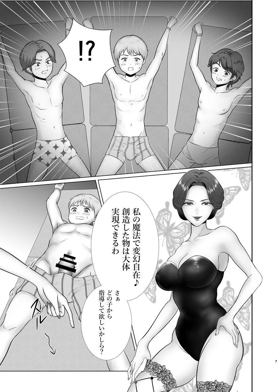 インキュバス学園〜サキュバス先生の特別指導〜 - page6