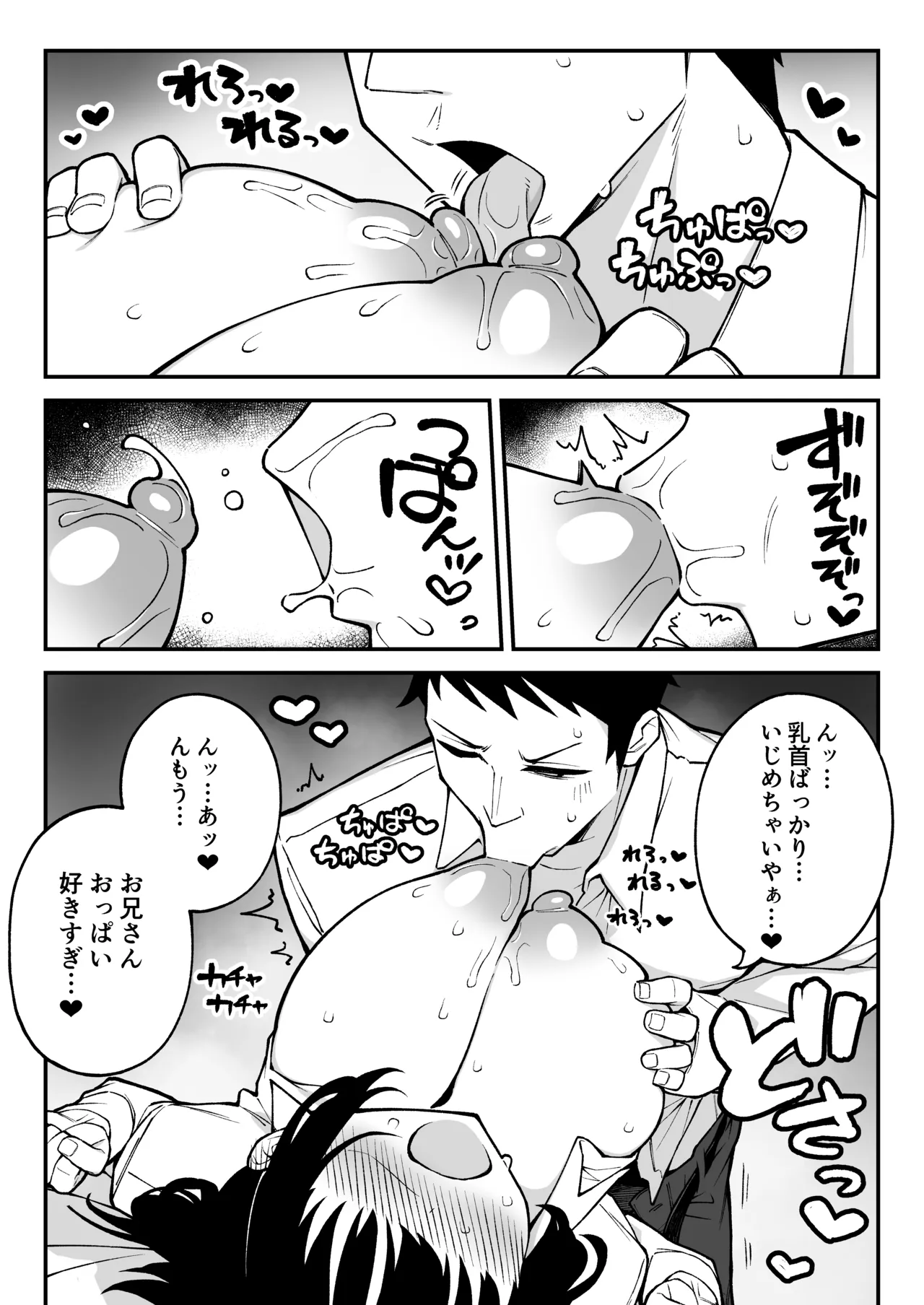 ヤリモクマッチング2 ドM巨乳J〇に膣内中出しどちゅどちゅ生ハメ解禁♥ - page11