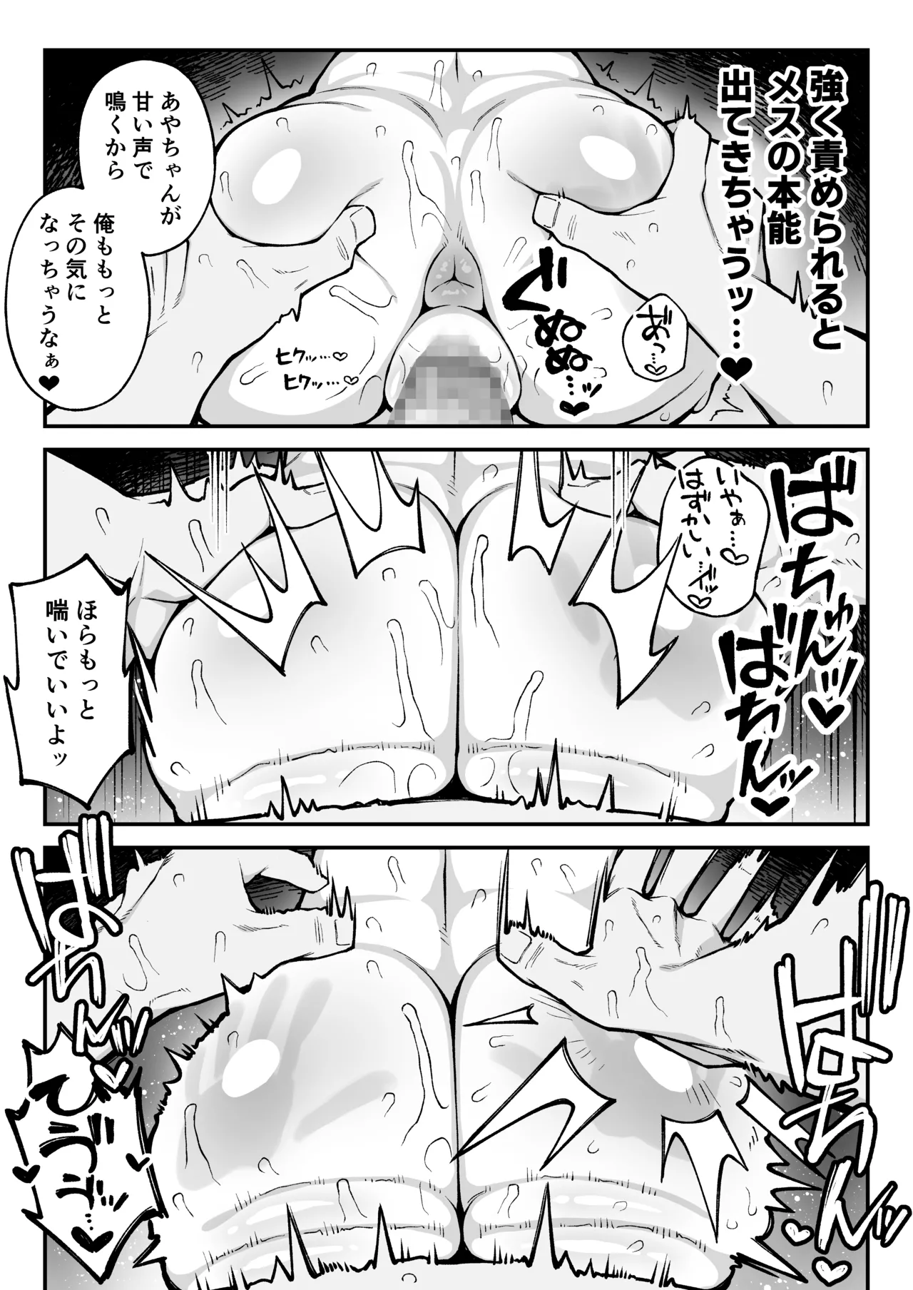 ヤリモクマッチング2 ドM巨乳J〇に膣内中出しどちゅどちゅ生ハメ解禁♥ - page19