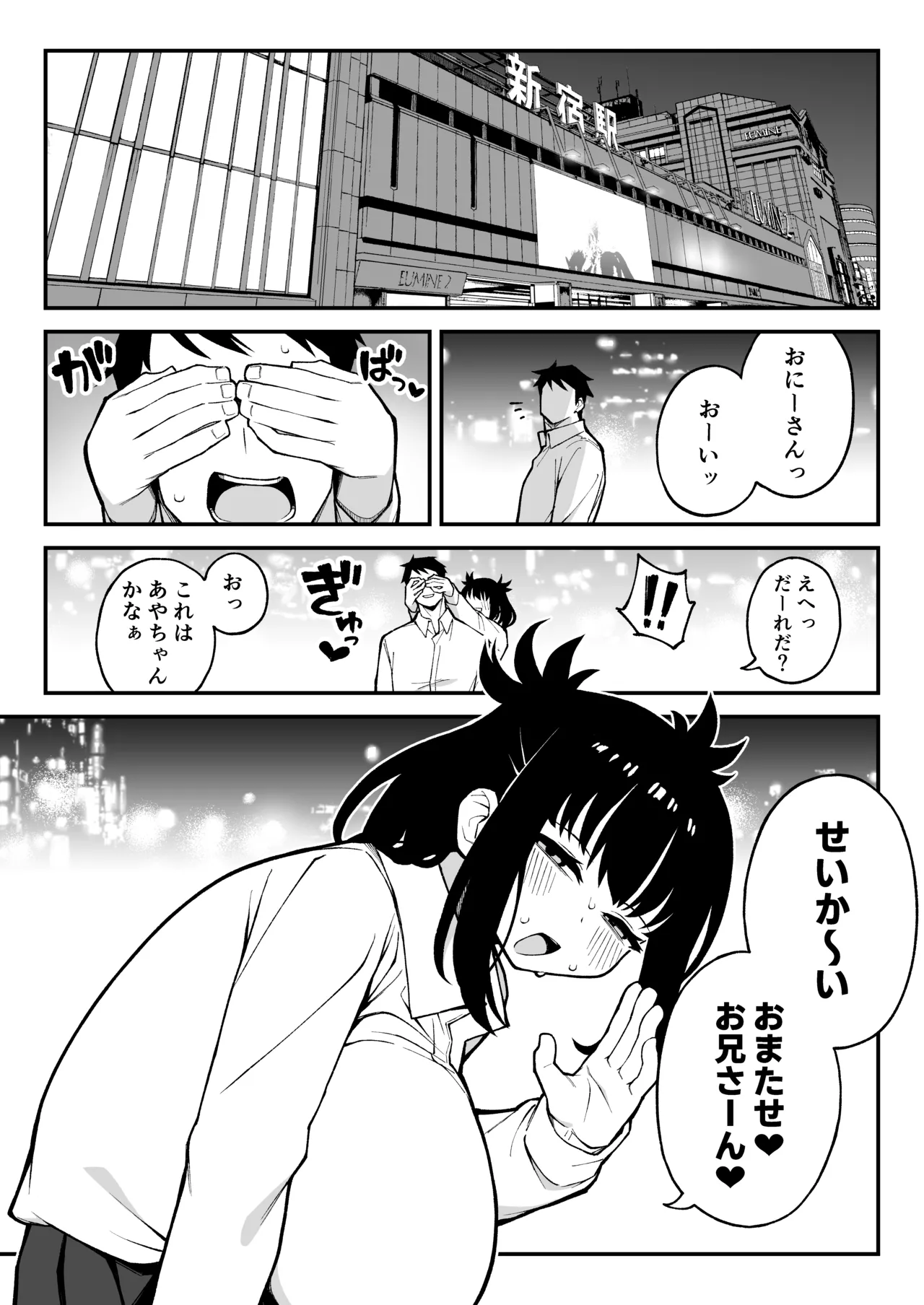 ヤリモクマッチング2 ドM巨乳J〇に膣内中出しどちゅどちゅ生ハメ解禁♥ - page2