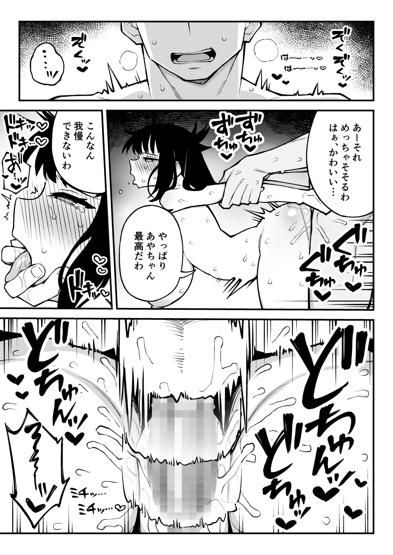 ヤリモクマッチング2 ドM巨乳J〇に膣内中出しどちゅどちゅ生ハメ解禁♥ - page22