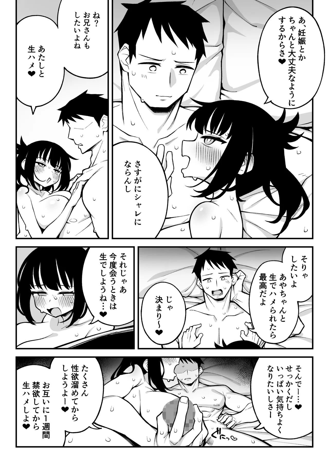 ヤリモクマッチング2 ドM巨乳J〇に膣内中出しどちゅどちゅ生ハメ解禁♥ - page28