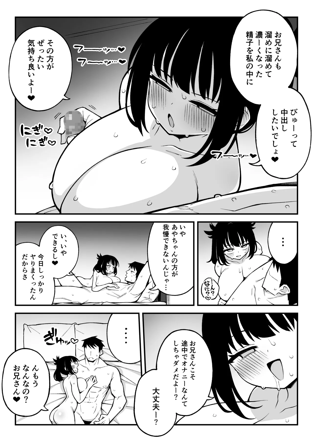 ヤリモクマッチング2 ドM巨乳J〇に膣内中出しどちゅどちゅ生ハメ解禁♥ - page29