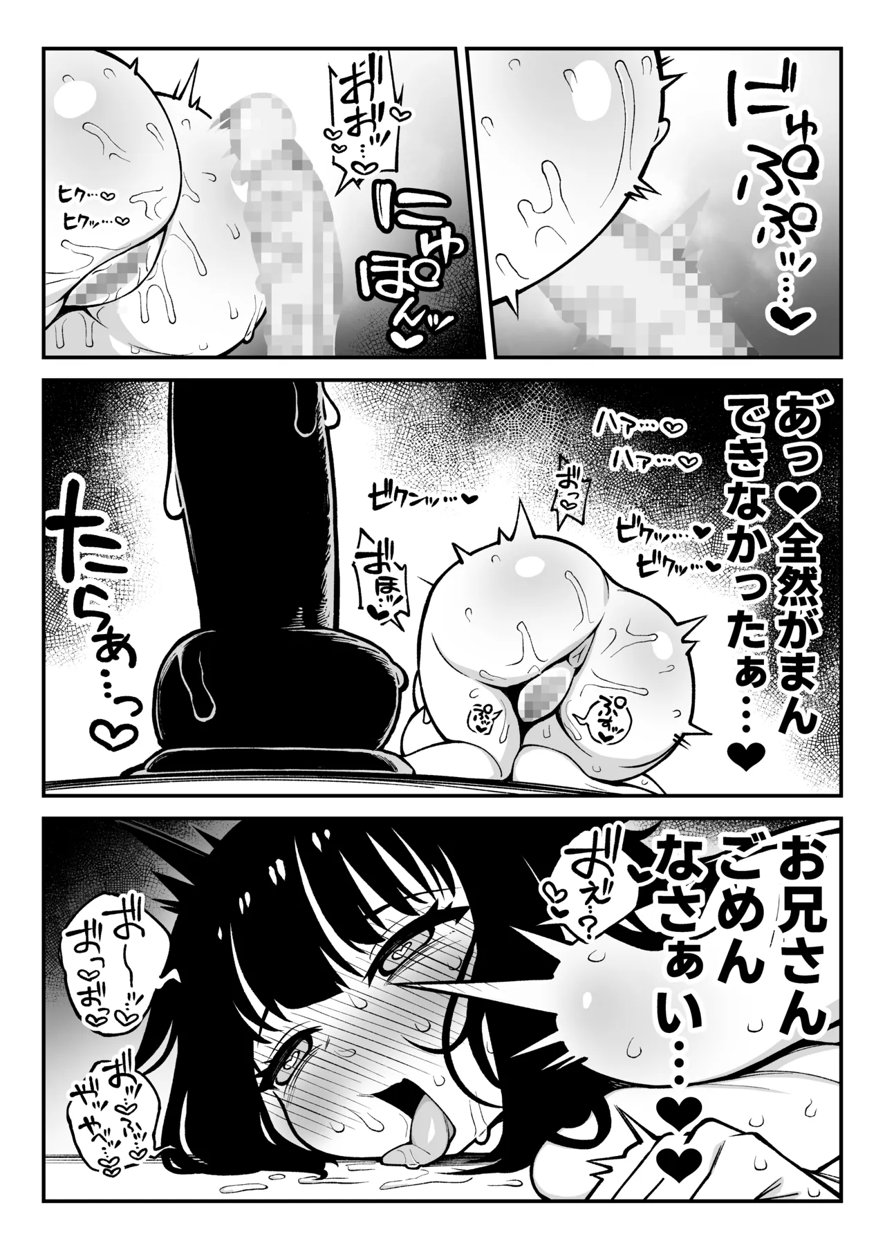 ヤリモクマッチング2 ドM巨乳J〇に膣内中出しどちゅどちゅ生ハメ解禁♥ - page36
