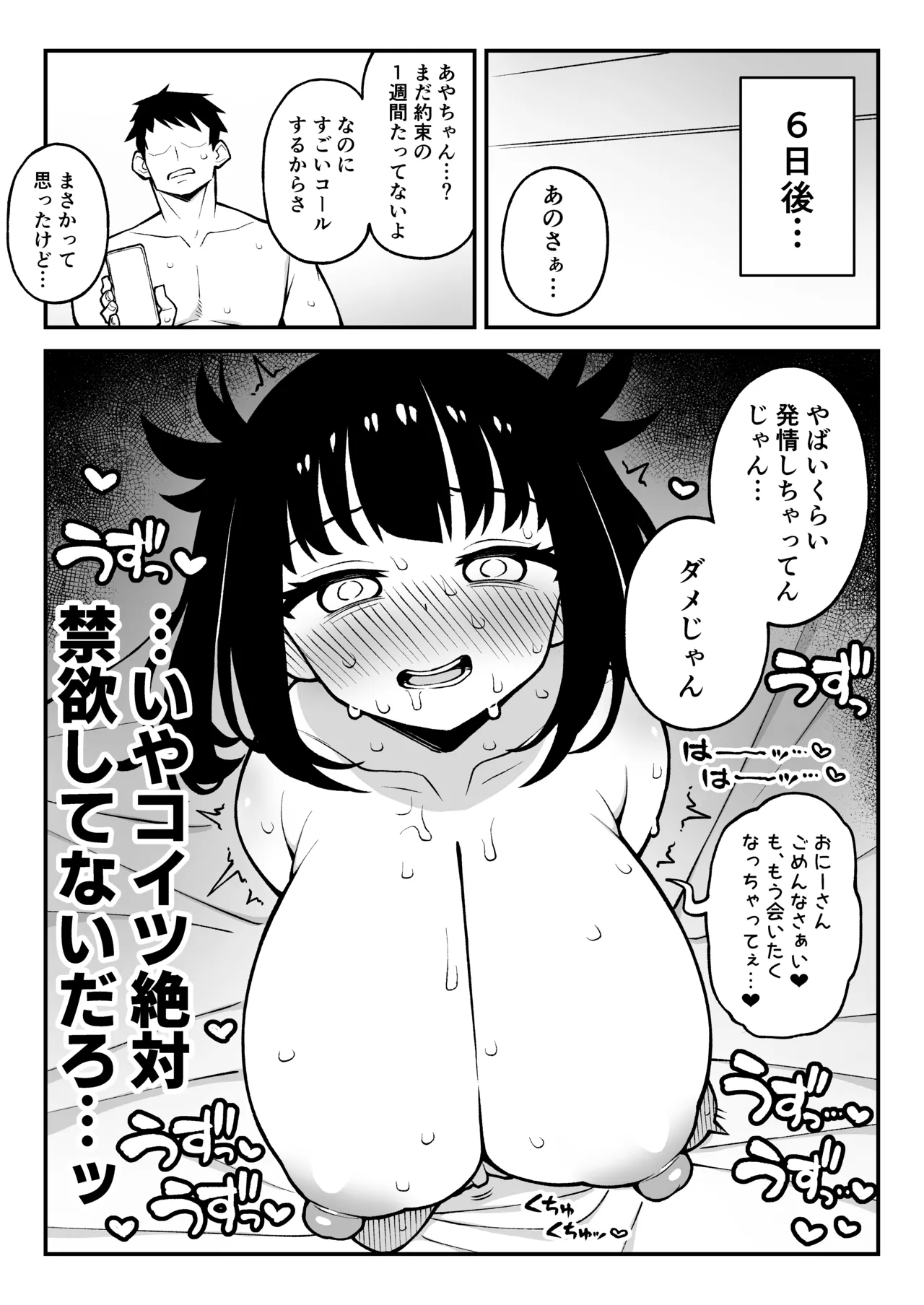 ヤリモクマッチング2 ドM巨乳J〇に膣内中出しどちゅどちゅ生ハメ解禁♥ - page37