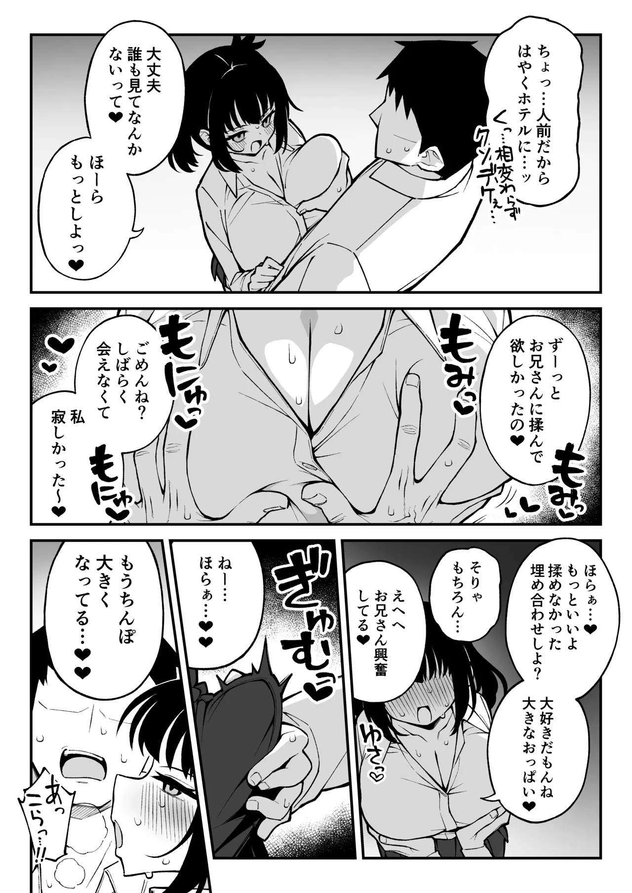 ヤリモクマッチング2 ドM巨乳J〇に膣内中出しどちゅどちゅ生ハメ解禁♥ - page4