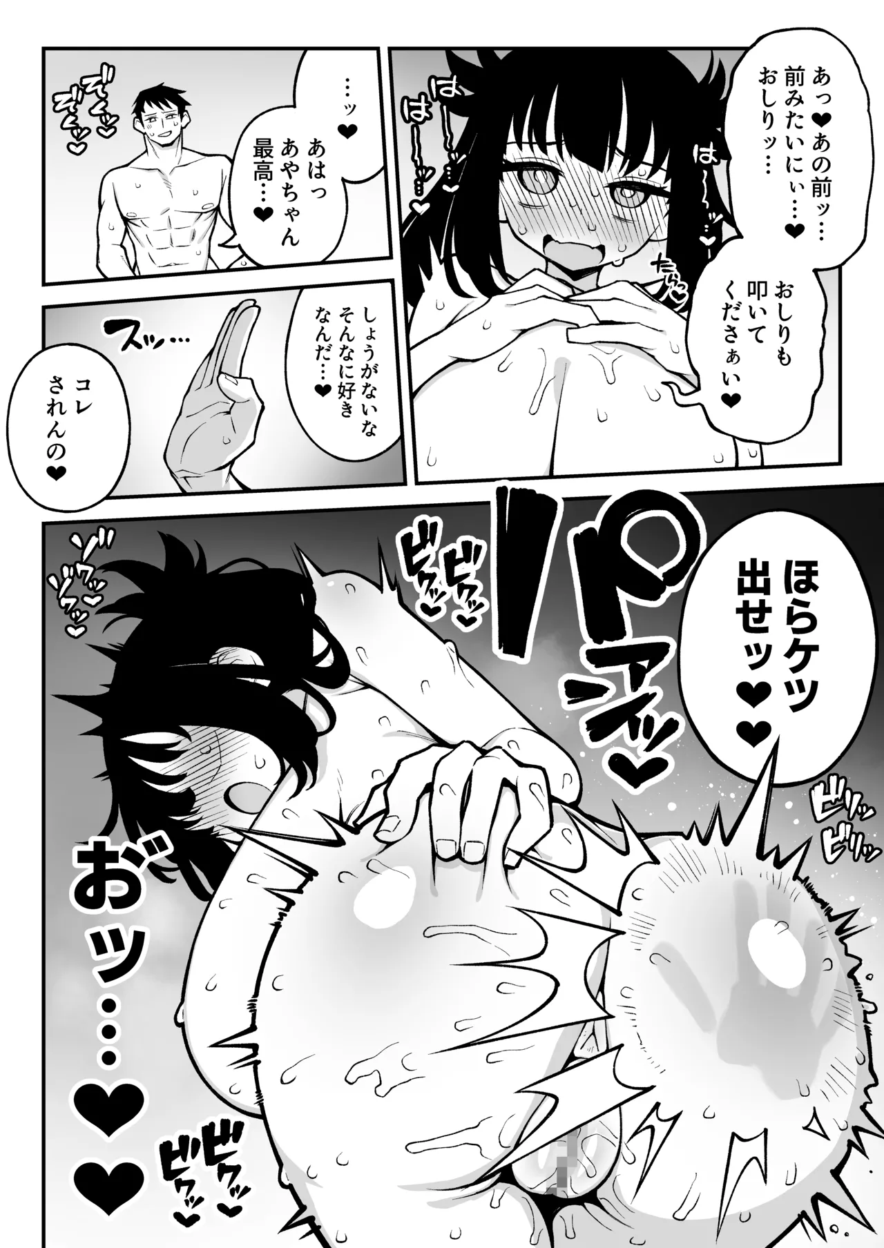 ヤリモクマッチング2 ドM巨乳J〇に膣内中出しどちゅどちゅ生ハメ解禁♥ - page47