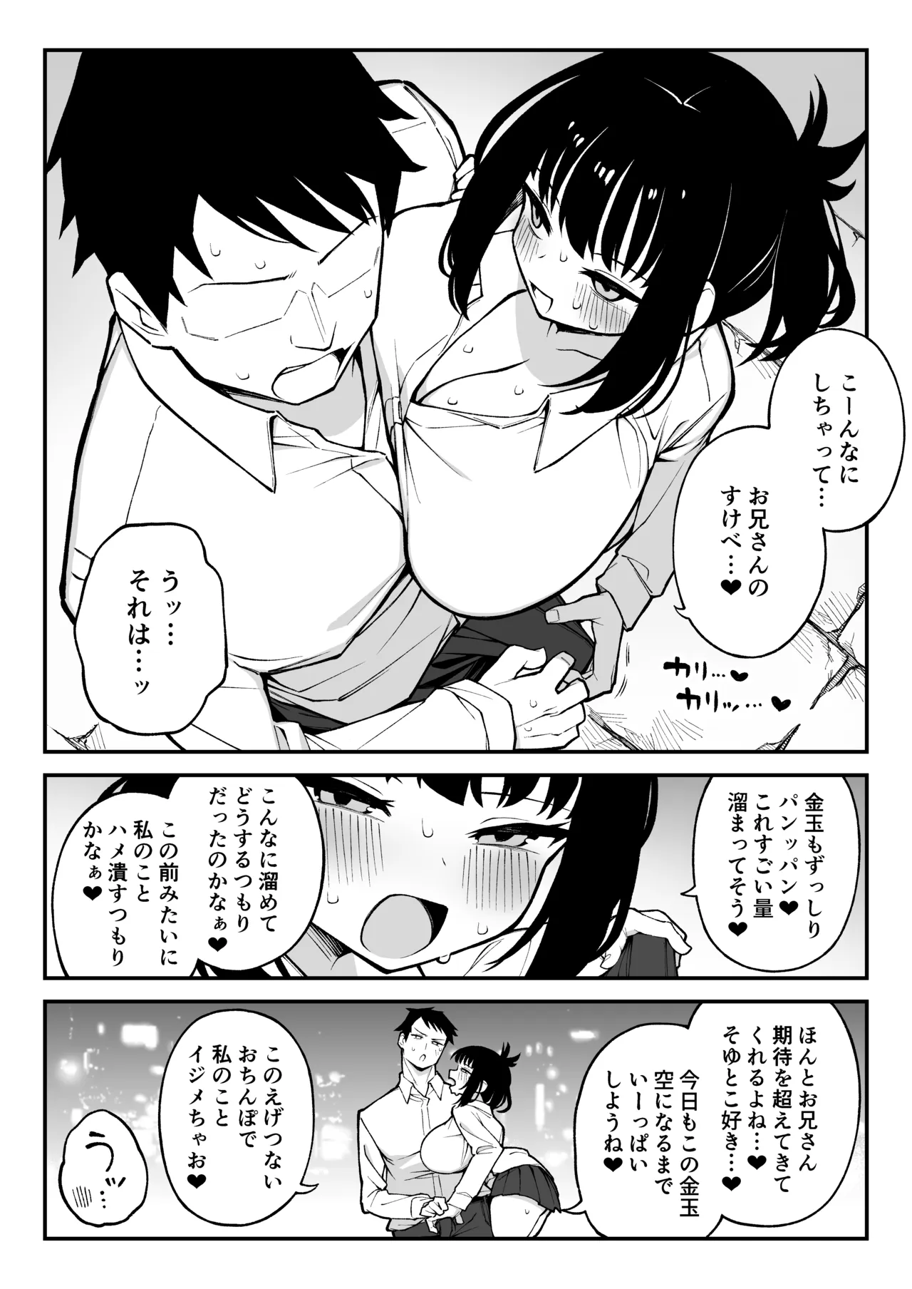 ヤリモクマッチング2 ドM巨乳J〇に膣内中出しどちゅどちゅ生ハメ解禁♥ - page5