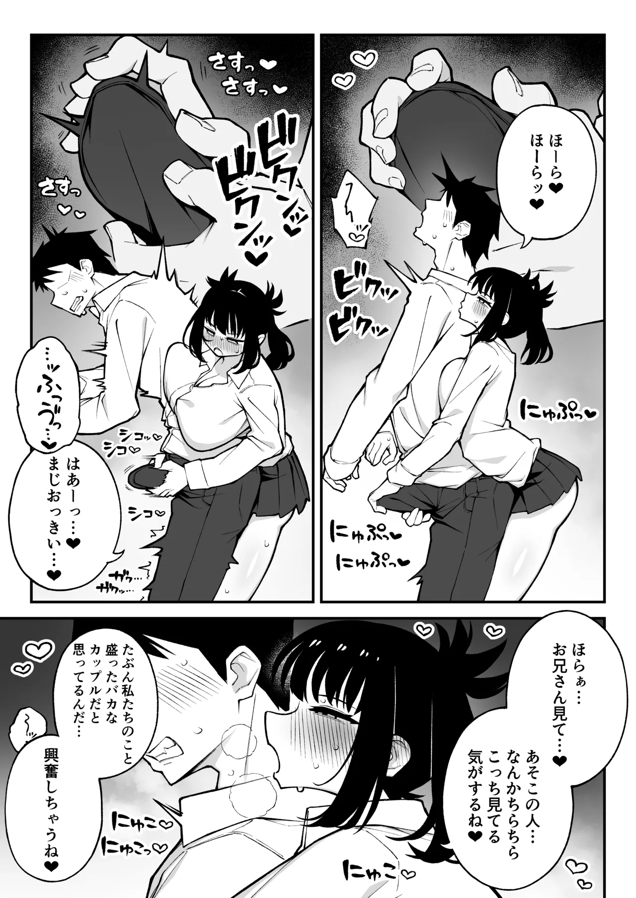 ヤリモクマッチング2 ドM巨乳J〇に膣内中出しどちゅどちゅ生ハメ解禁♥ - page6