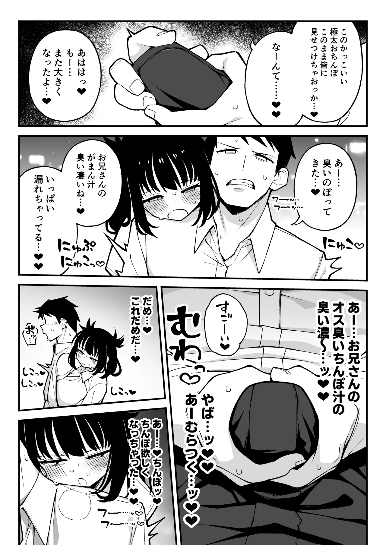 ヤリモクマッチング2 ドM巨乳J〇に膣内中出しどちゅどちゅ生ハメ解禁♥ - page7