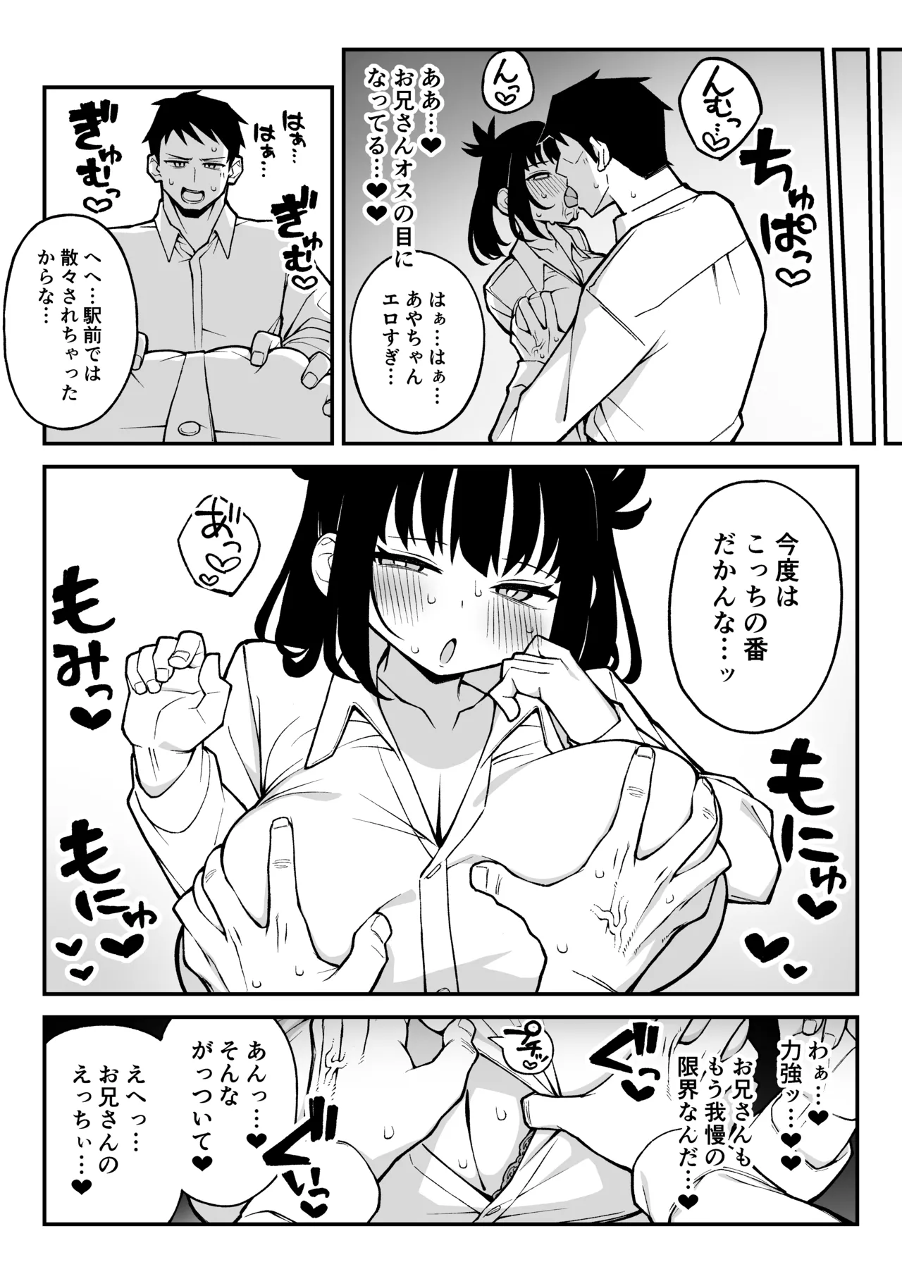 ヤリモクマッチング2 ドM巨乳J〇に膣内中出しどちゅどちゅ生ハメ解禁♥ - page9