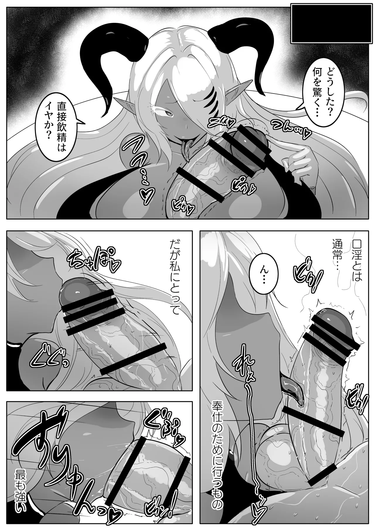 寡黙な淫魔ラドリア様はマゾオスを知りたい - page13