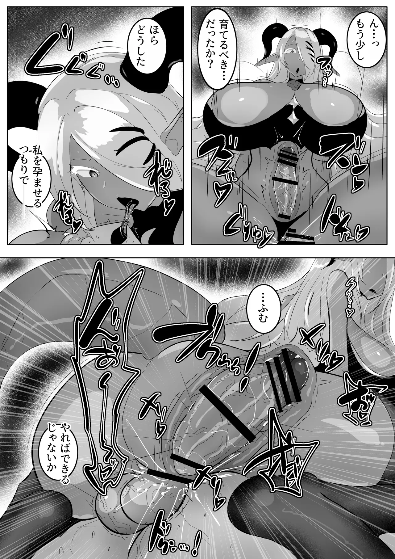 寡黙な淫魔ラドリア様はマゾオスを知りたい - page18