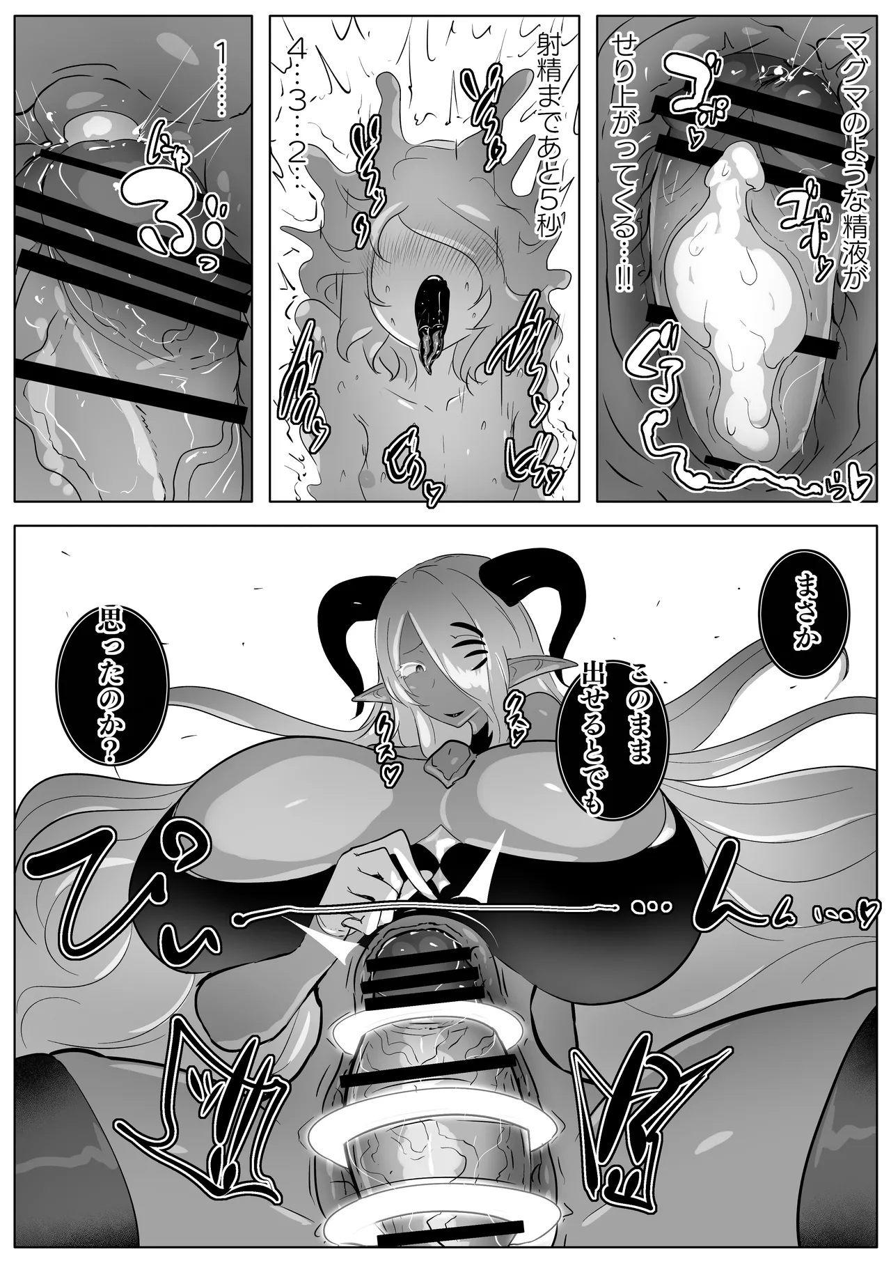 寡黙な淫魔ラドリア様はマゾオスを知りたい - page19