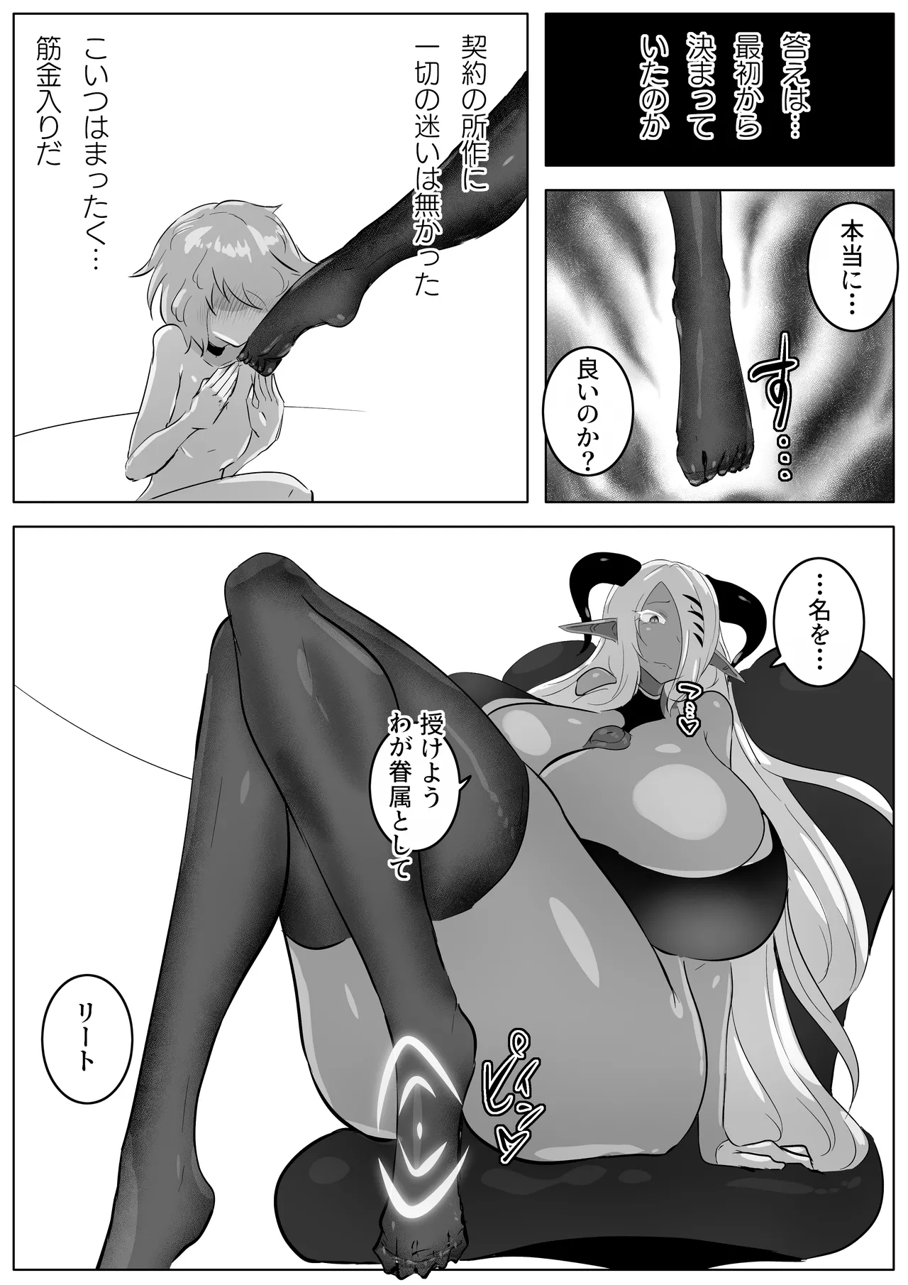 寡黙な淫魔ラドリア様はマゾオスを知りたい - page23