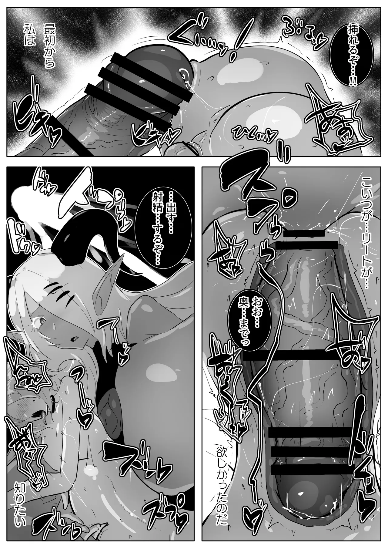 寡黙な淫魔ラドリア様はマゾオスを知りたい - page26