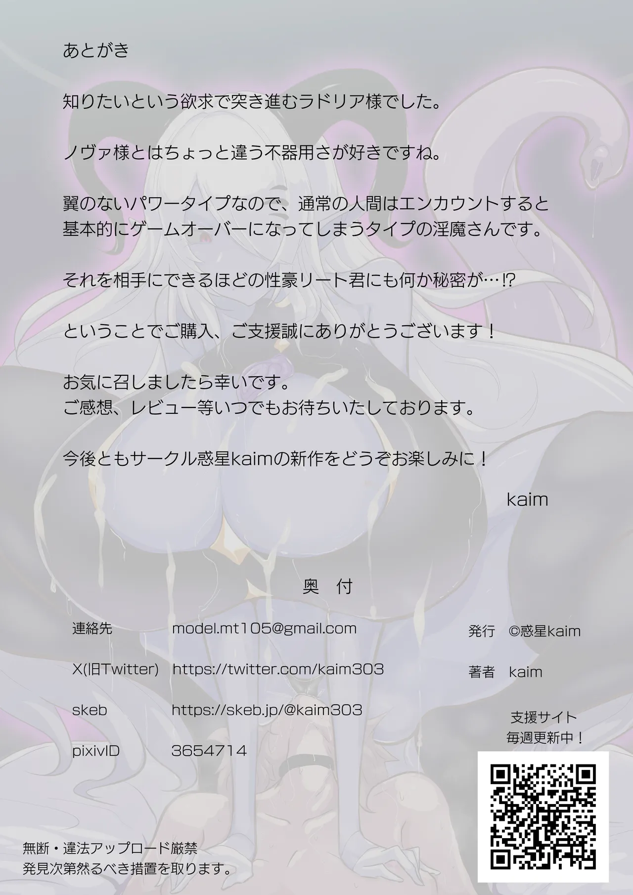 寡黙な淫魔ラドリア様はマゾオスを知りたい - page32