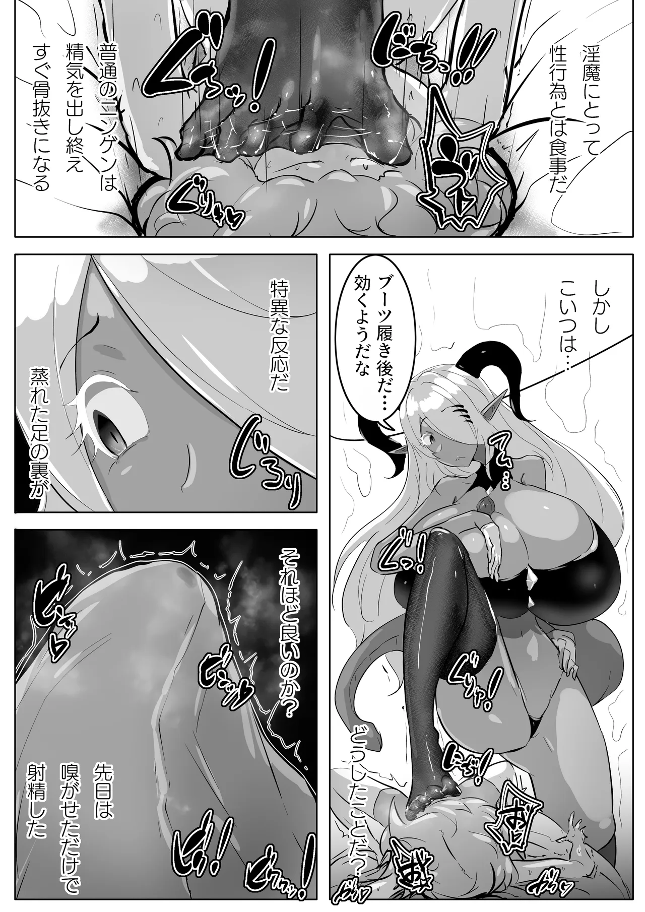 寡黙な淫魔ラドリア様はマゾオスを知りたい - page4