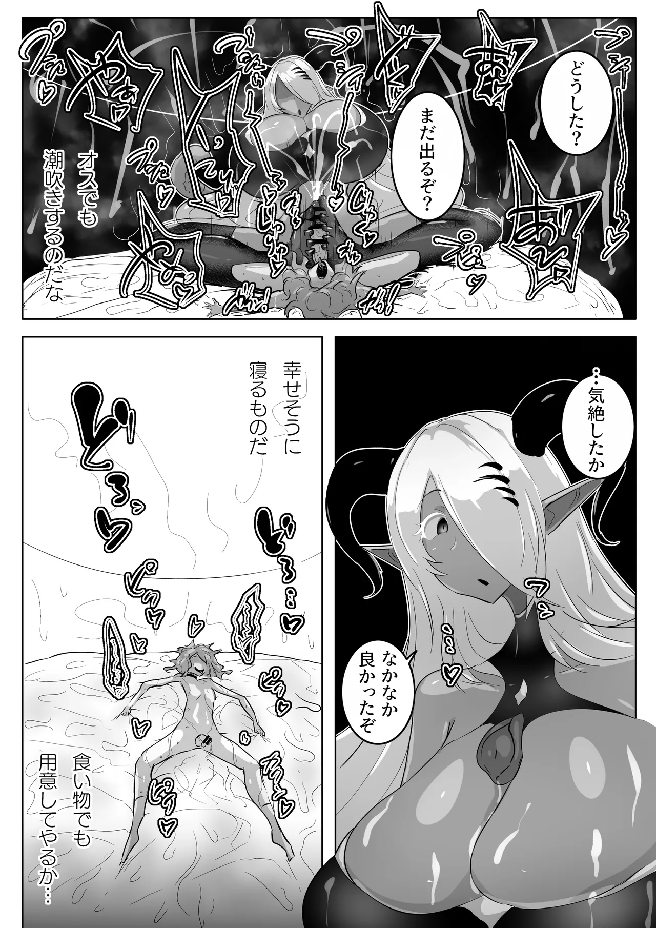 寡黙な淫魔ラドリア様はマゾオスを知りたい - page6
