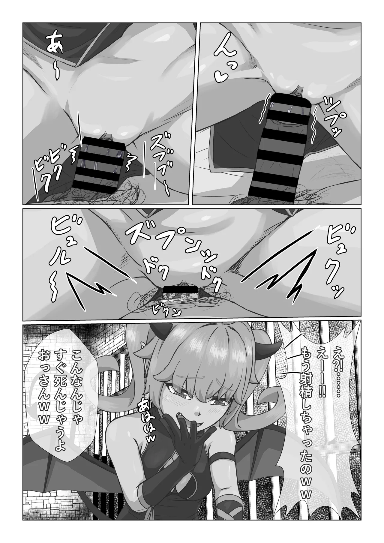 生意気なサキュバスと一般人おっさん - page10