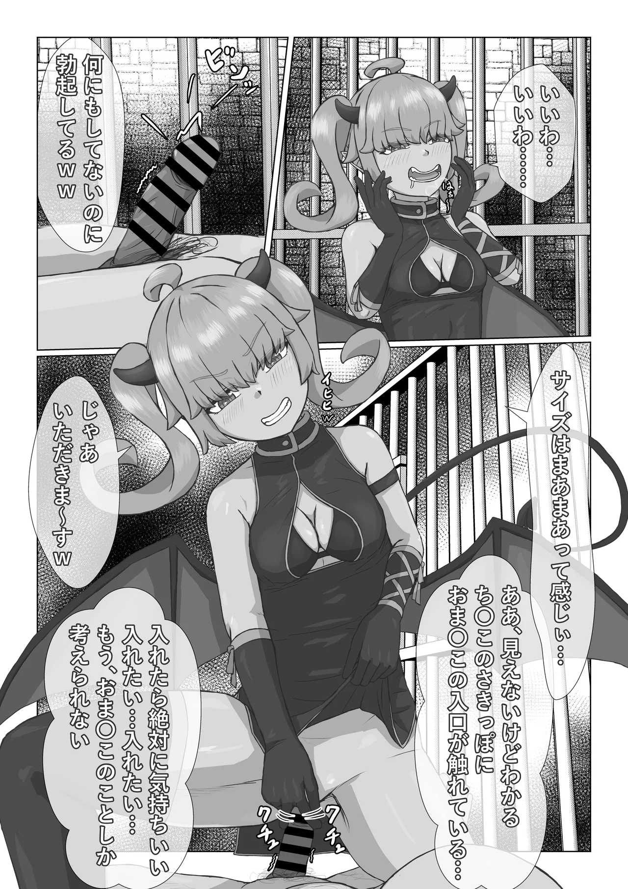 生意気なサキュバスと一般人おっさん - page11