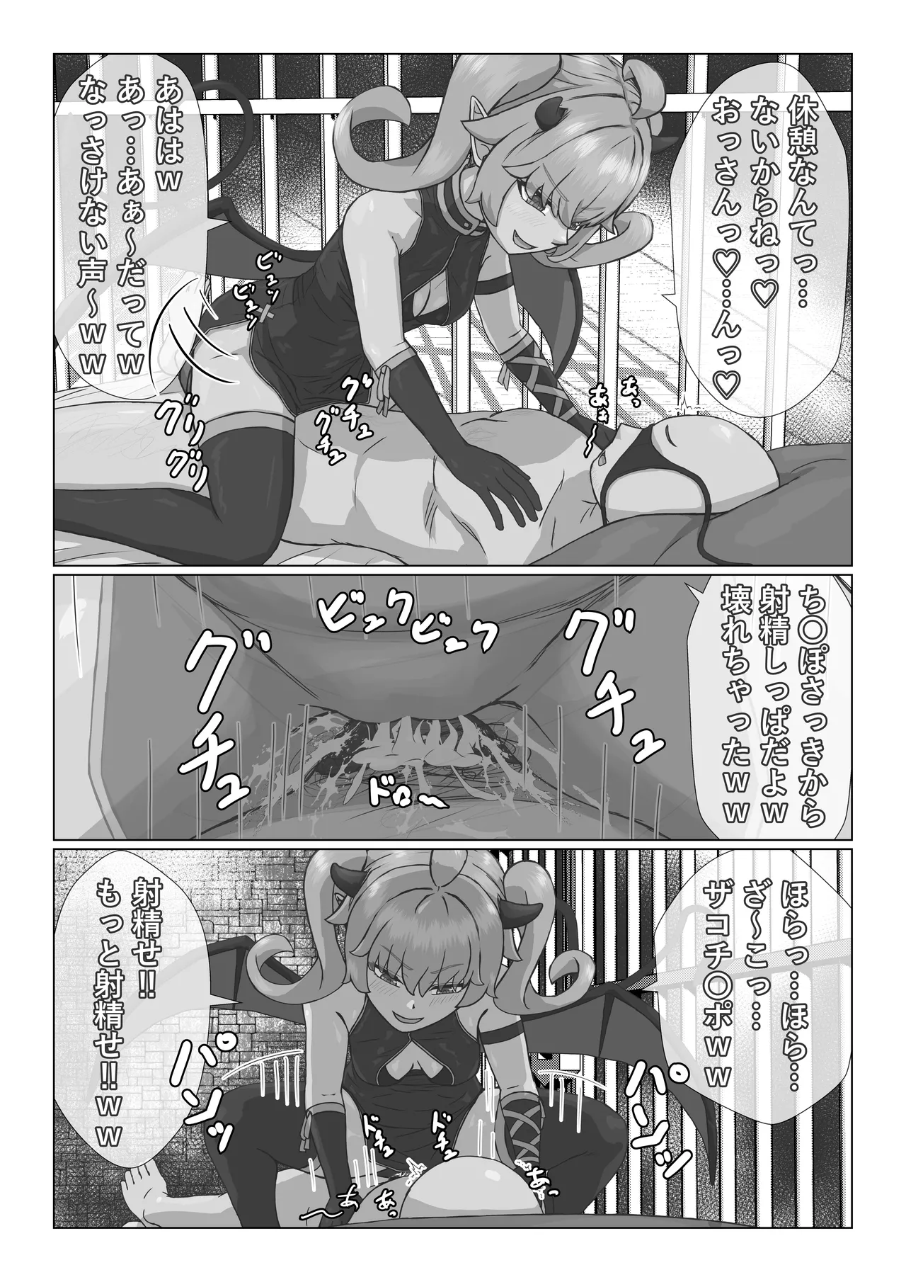 生意気なサキュバスと一般人おっさん - page12