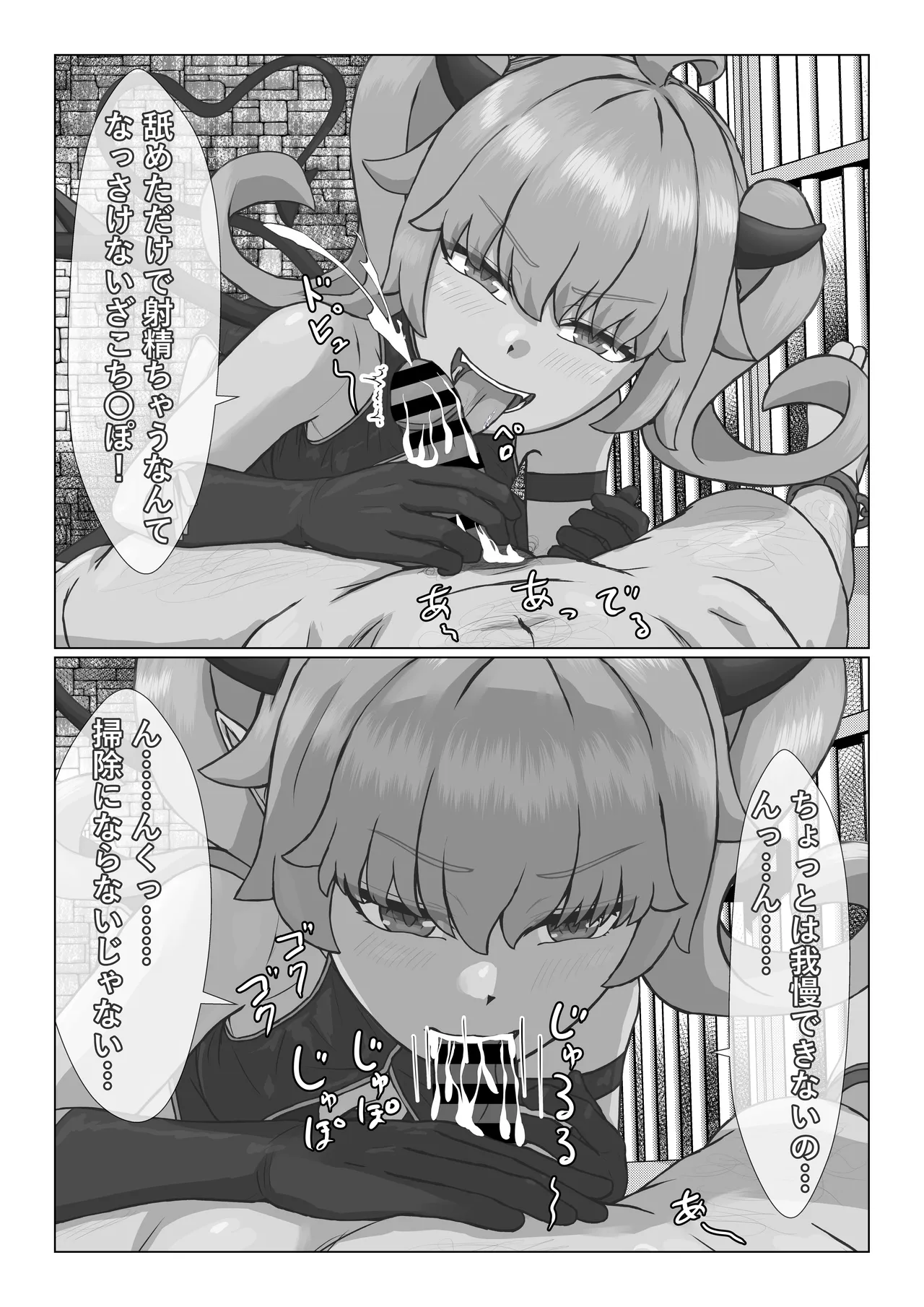生意気なサキュバスと一般人おっさん - page14