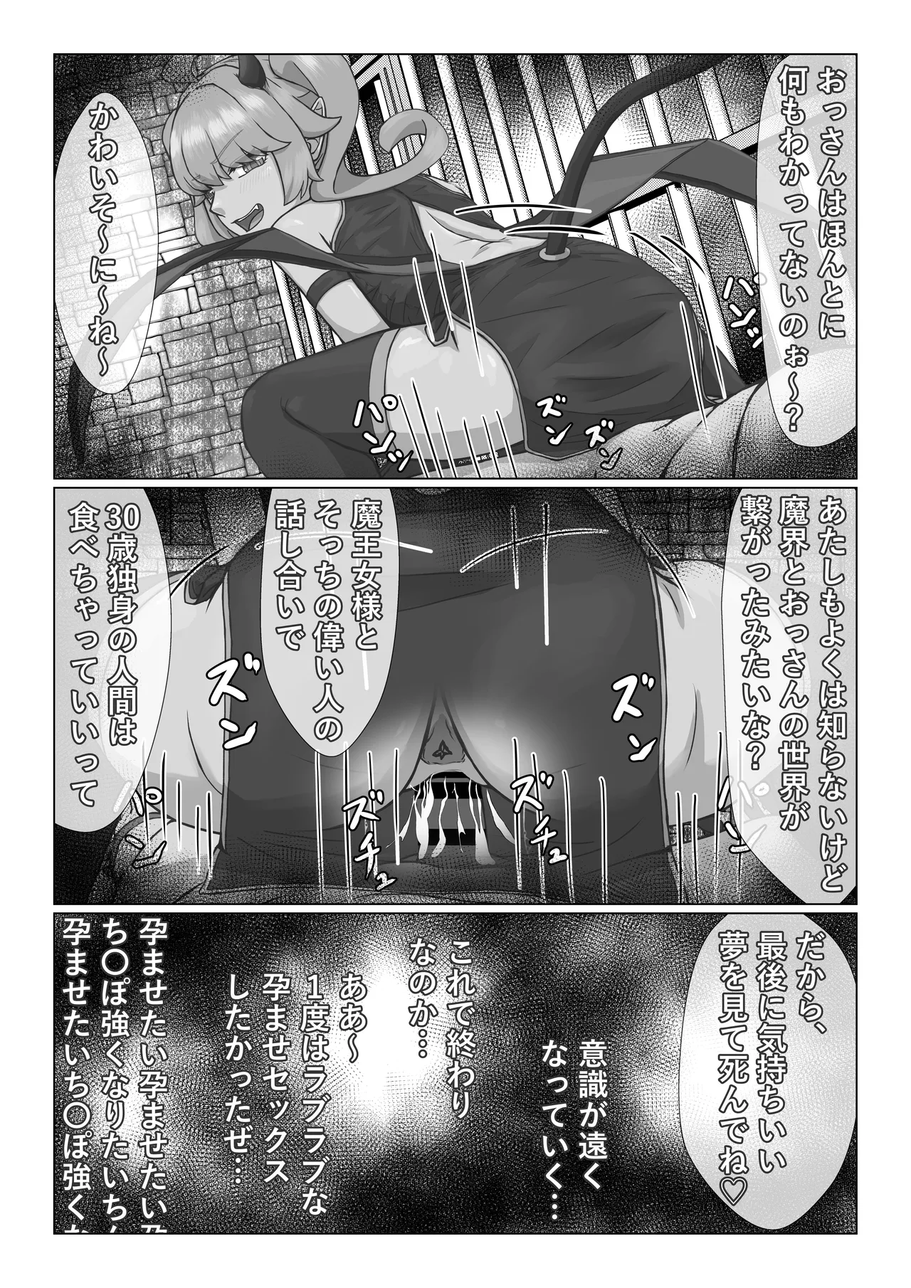 生意気なサキュバスと一般人おっさん - page16