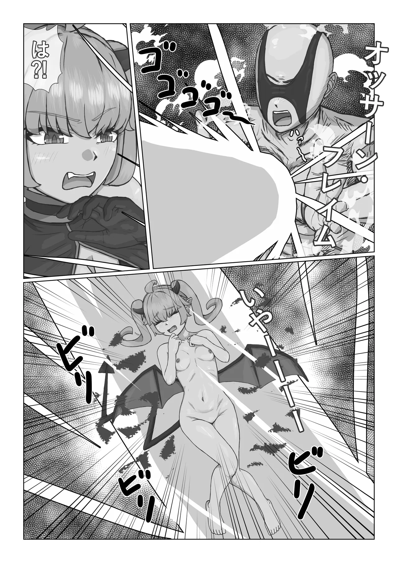 生意気なサキュバスと一般人おっさん - page18