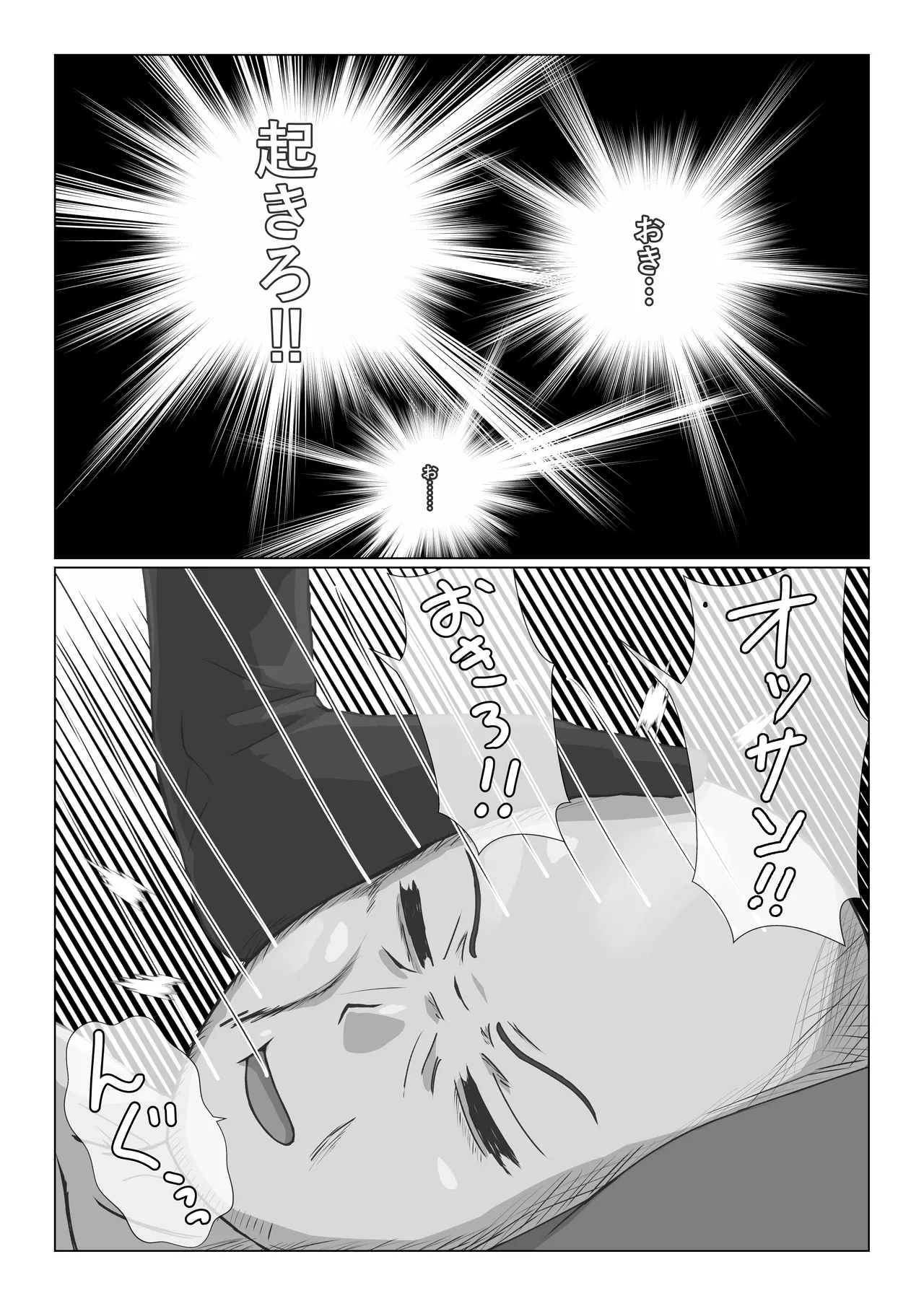 生意気なサキュバスと一般人おっさん - page2