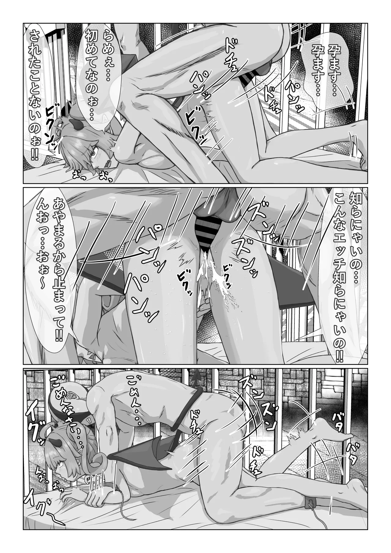 生意気なサキュバスと一般人おっさん - page20