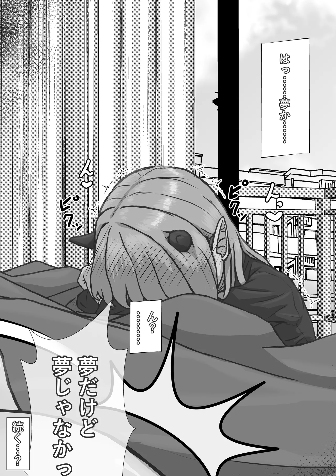 生意気なサキュバスと一般人おっさん - page25
