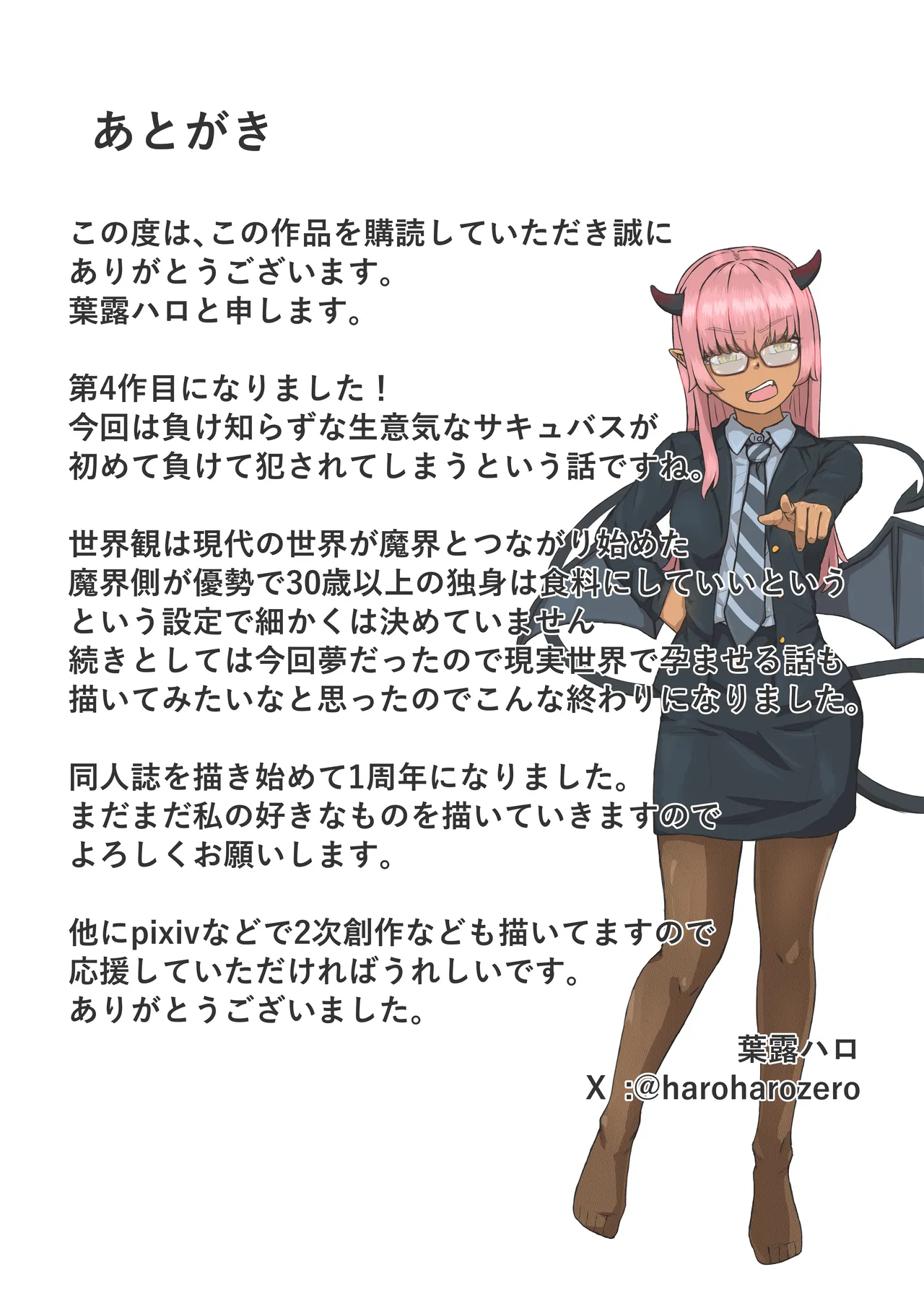 生意気なサキュバスと一般人おっさん - page27
