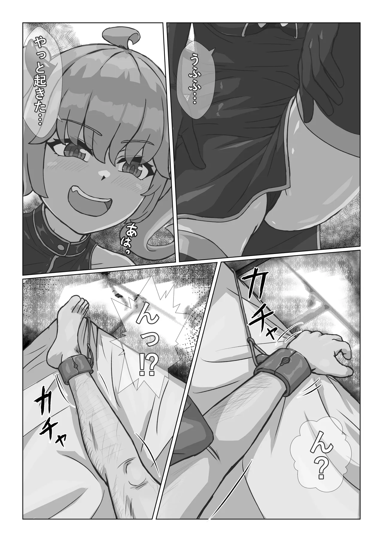 生意気なサキュバスと一般人おっさん - page3