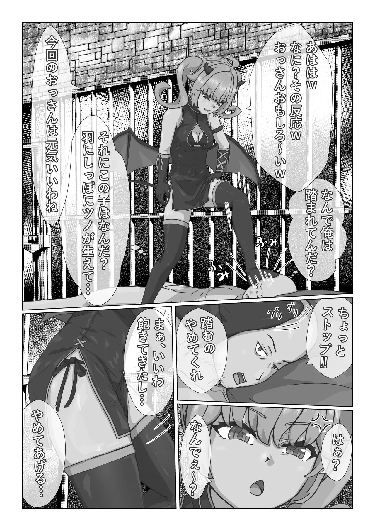 生意気なサキュバスと一般人おっさん - page5