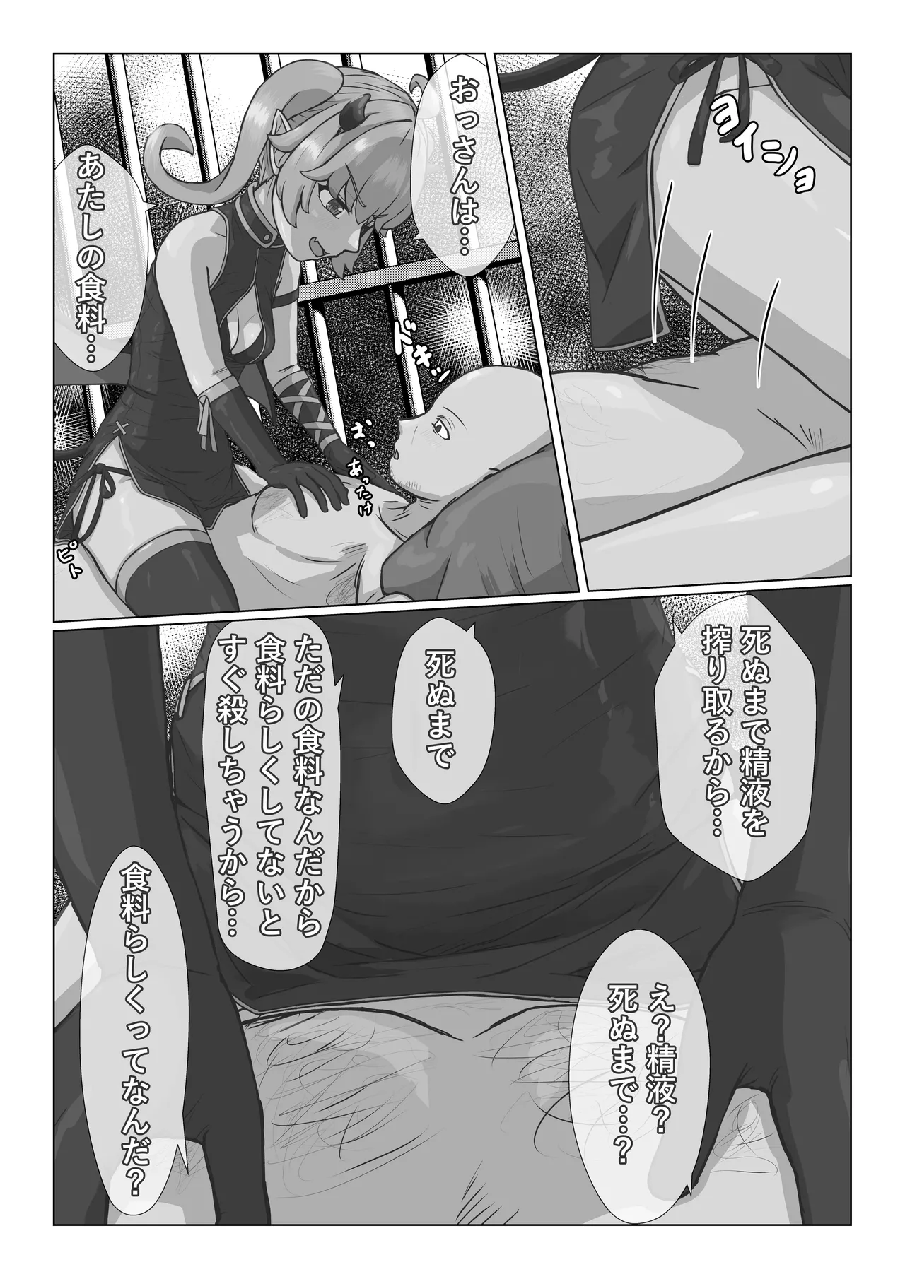 生意気なサキュバスと一般人おっさん - page6