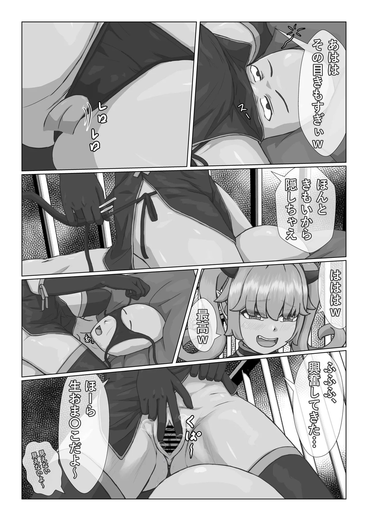 生意気なサキュバスと一般人おっさん - page8