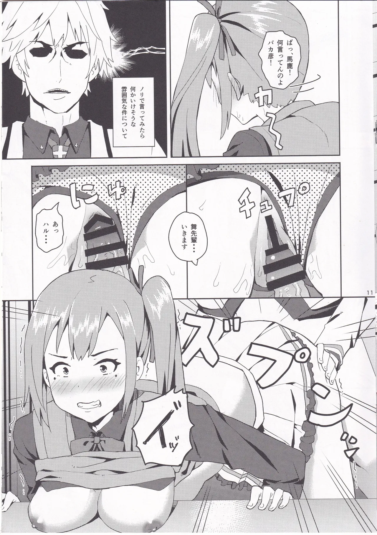 舞先輩のおっぱい揉みたい - page10