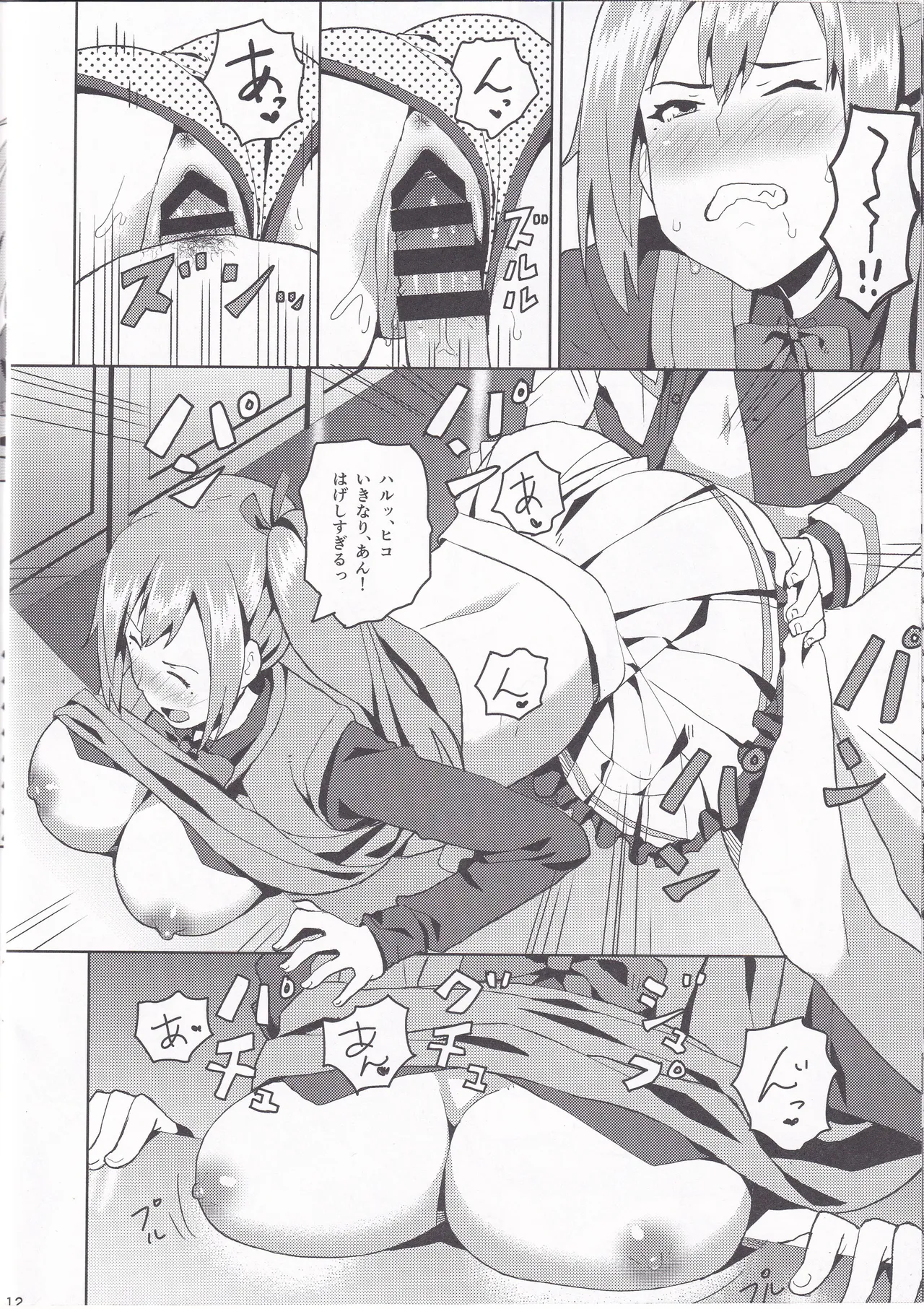 舞先輩のおっぱい揉みたい - page11