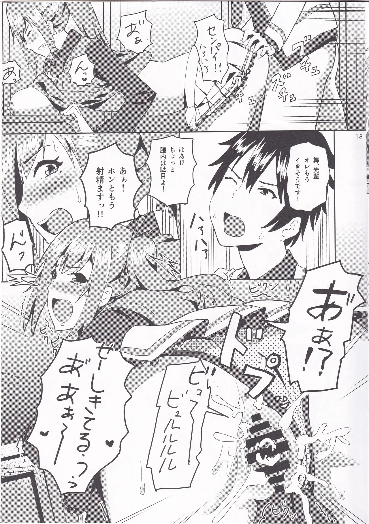舞先輩のおっぱい揉みたい - page12