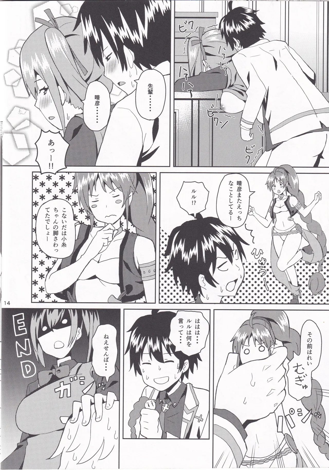 舞先輩のおっぱい揉みたい - page13