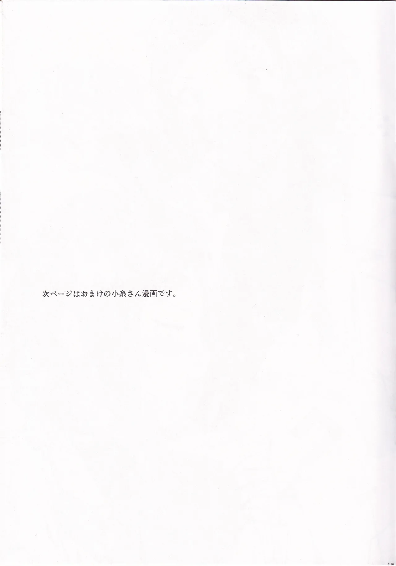 舞先輩のおっぱい揉みたい - page14