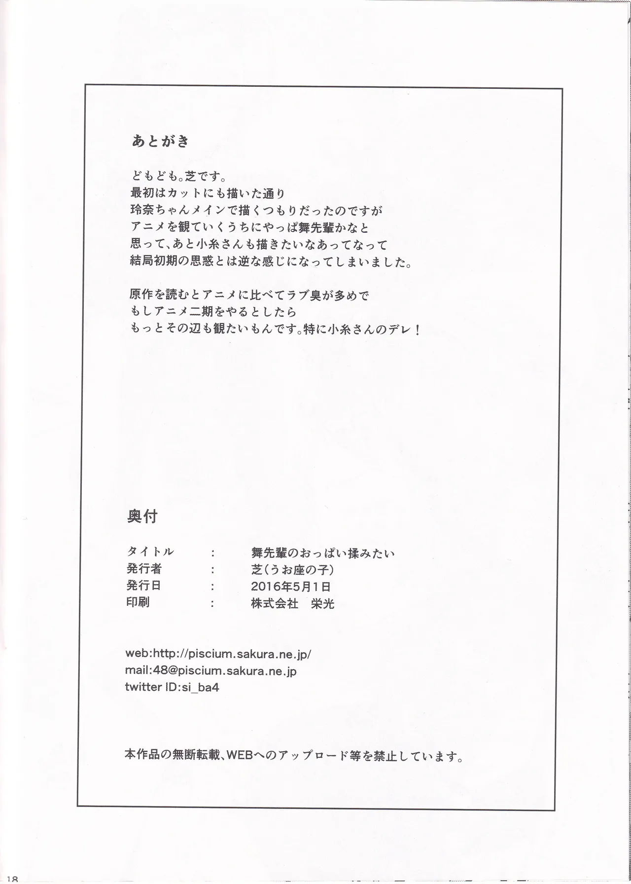 舞先輩のおっぱい揉みたい - page17