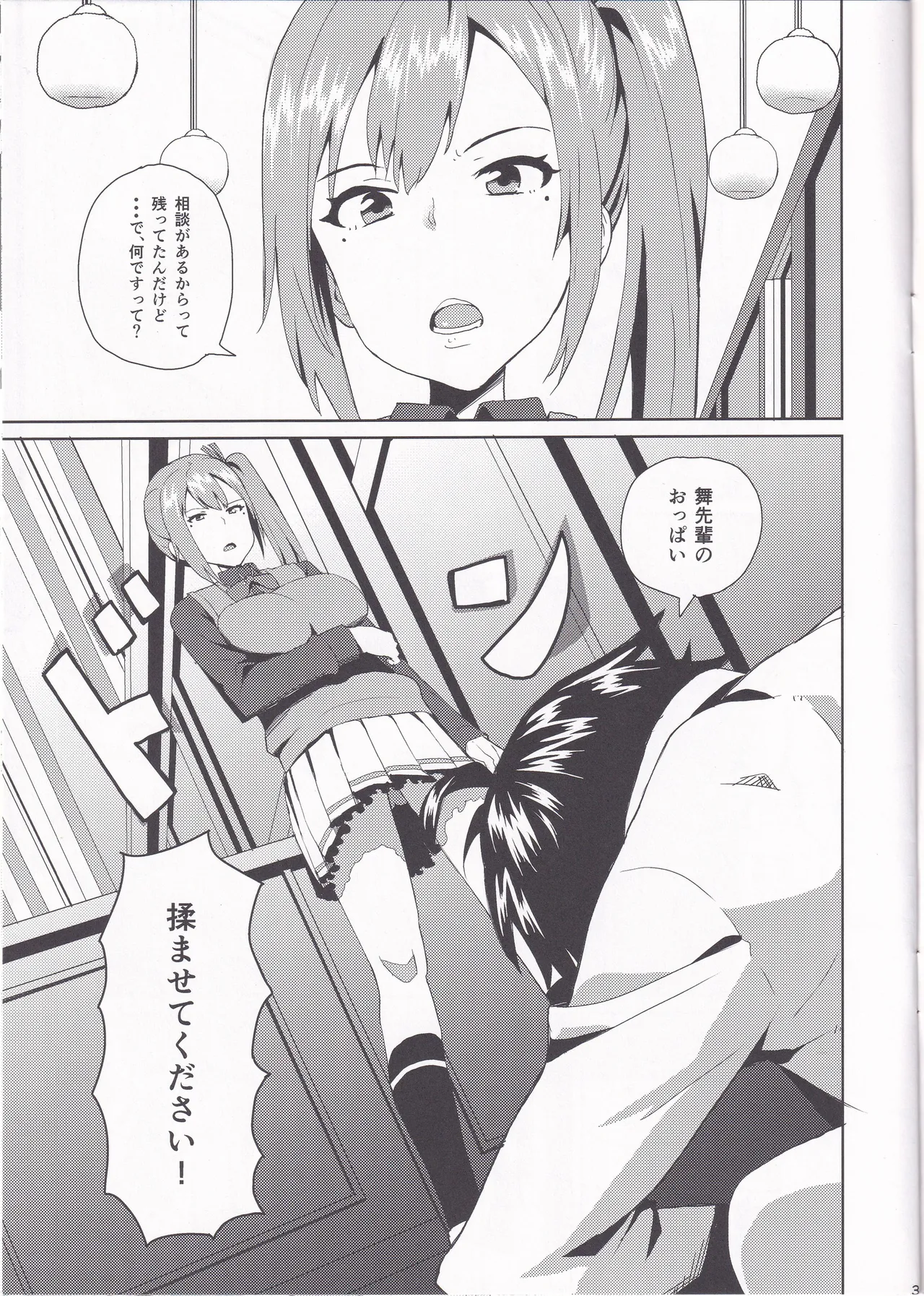 舞先輩のおっぱい揉みたい - page2